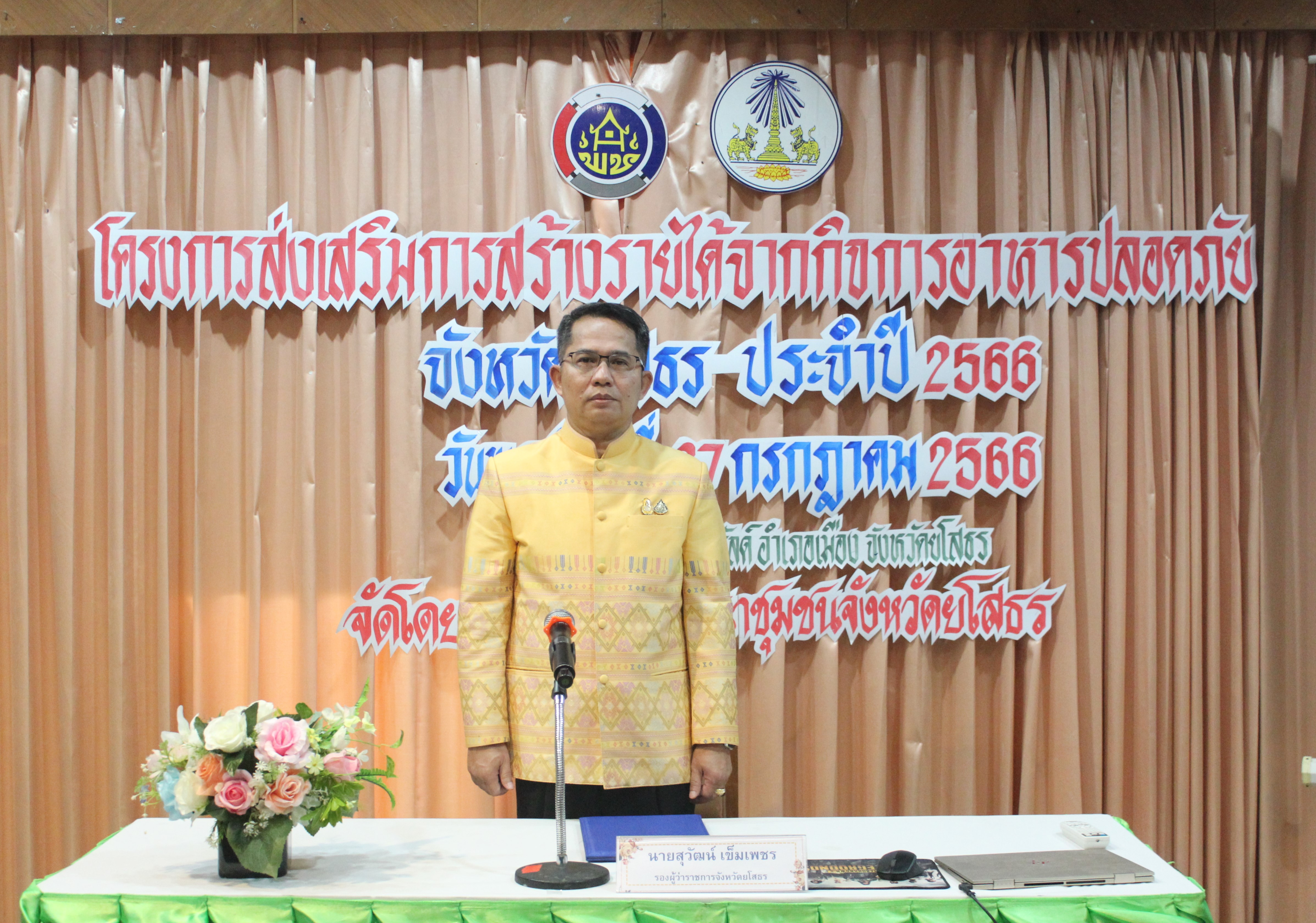 พช. ยโสธร ดำเนินโครงการส่งเสริมการพัฒนากลไกและโครงสร้างดูดซับมูลค่าเศรษฐกิจ และการกระจายรายได้กลับสู่ท้องถิ่น  จังหวัดยโสธร