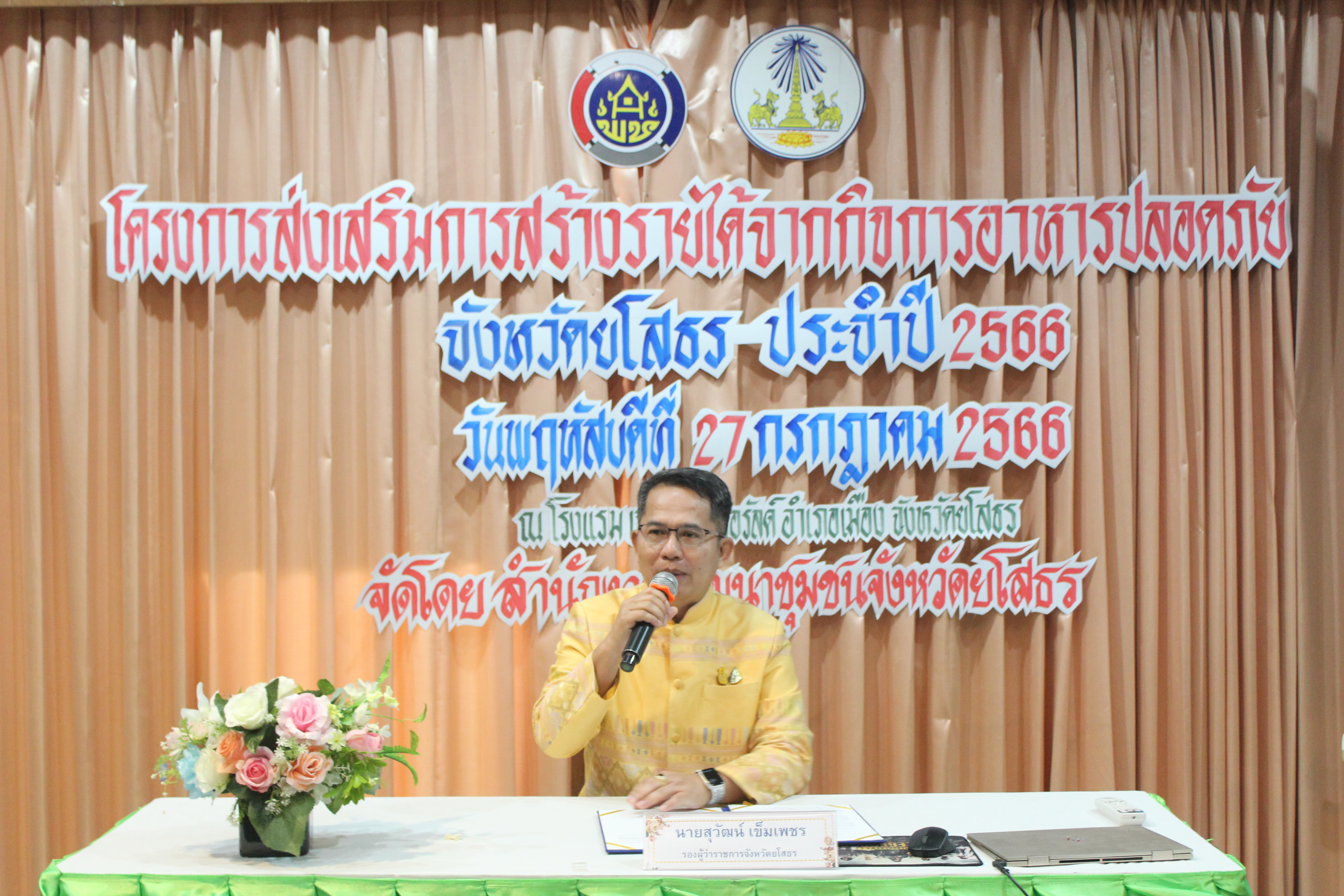 พช. ยโสธร ดำเนินโครงการส่งเสริมการพัฒนากลไกและโครงสร้างดูดซับมูลค่าเศรษฐกิจ และการกระจายรายได้กลับสู่ท้องถิ่น  จังหวัดยโสธร