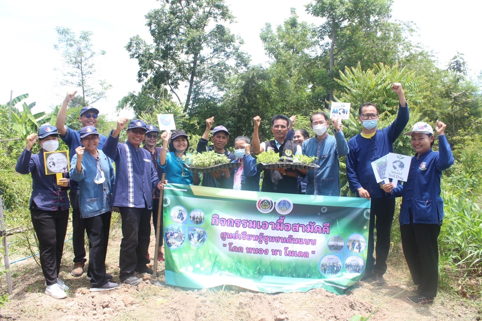พช. ยโสธร จัดกิจกรรมเอามื้อสามัคคี “โคก หนอง นา” และรณรงค์สร้าง การตระหนักรู้ ฟื้นฟู อนุรักษ์ทรัพยากรดินเนื่องในโอกาสวันดินโลก (5 ธันวาคมของทุกปี) ณ ศูนย์เรียนรู้ทฤษฎีใหม่ รูปแบบ “โคก หนอง นา”  อำเภอเมืองยโสธร จังหวัดยโสธร