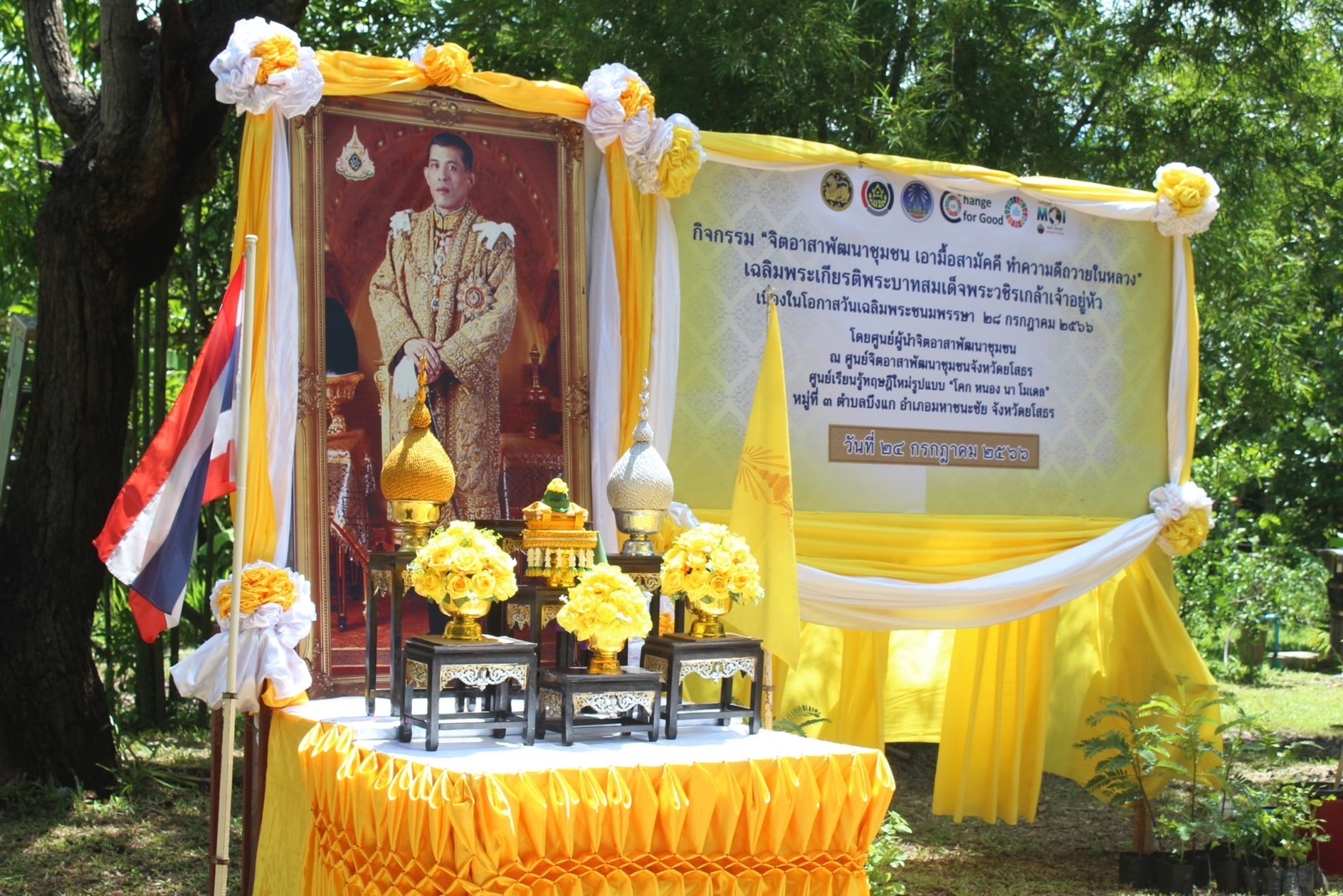 พช.ยโสธร จัดกิจกรรมเฉลิมพระเกียรติ โดยศูนย์ผู้นำจิตอาสาพัฒนาชุมชน “จิตอาสาพัฒนาชุมชน เอามื้อสามัคคี ทำความดีถวายในหลวง” ณ ศูนย์ผู้นำจิตอาสาพัฒนาชุมชนจังหวัดยโสธร หมู่ที่ 3 ตำบลบึงแก อำเภอมหาชนะชัย จังหวัดยโสธร