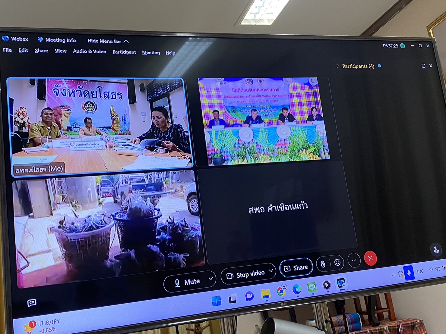 พช.ยโสธร เฟ้นหาสุดยอดกลุ่มออมทรัพย์เพื่อการผลิต จังหวัดยโสธร ประจำปี 2566 เพื่อเป็นตัวแทนระดับจังหวัด เข้าร่วมแข่งขันระดับเขตตรวจราชการ ผ่านระบบออนไลน์ Cisco Webex