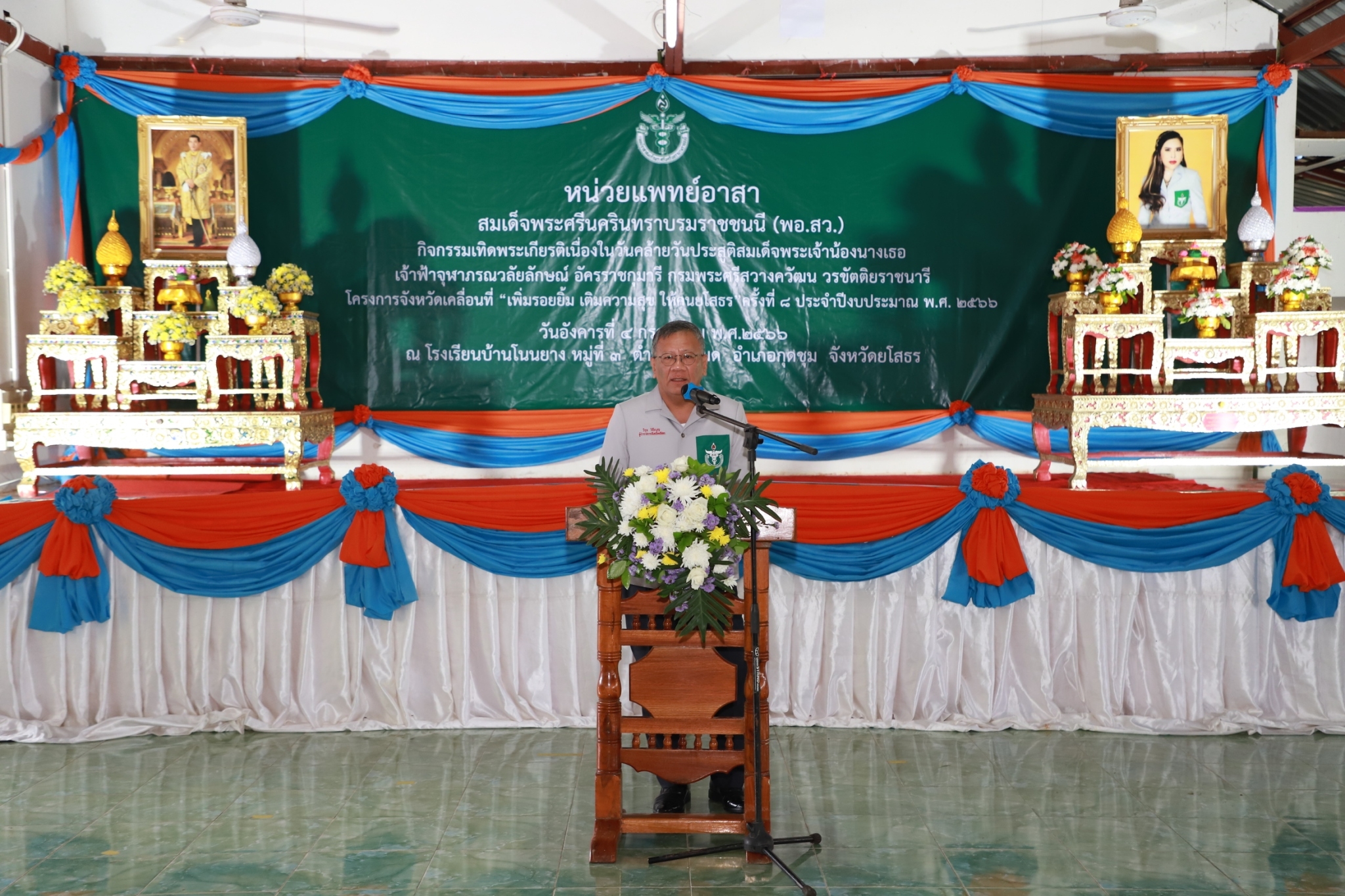 ?พช.ยโสธร ร่วมกิจกรรมหน่วยแพทย์อาสา สมเด็จพระศรีนครินทราบรมราชชนนี (พอ.สว.) เนื่องในโอกาสวันคล้ายวันประสูติสมเด็จพระเจ้าน้องนางเธอ เจ้าฟ้าจุฬาภรณวลัยลักษณ์ อัครราชกุมารี กรมพระศรีสวางควัฒน วรขัตติยราชนารีและโครงการจังหวัดเคลื่อนที่ “เพิ่มรอยยิ้ม เติมความสุข ให้คนยโสธร”