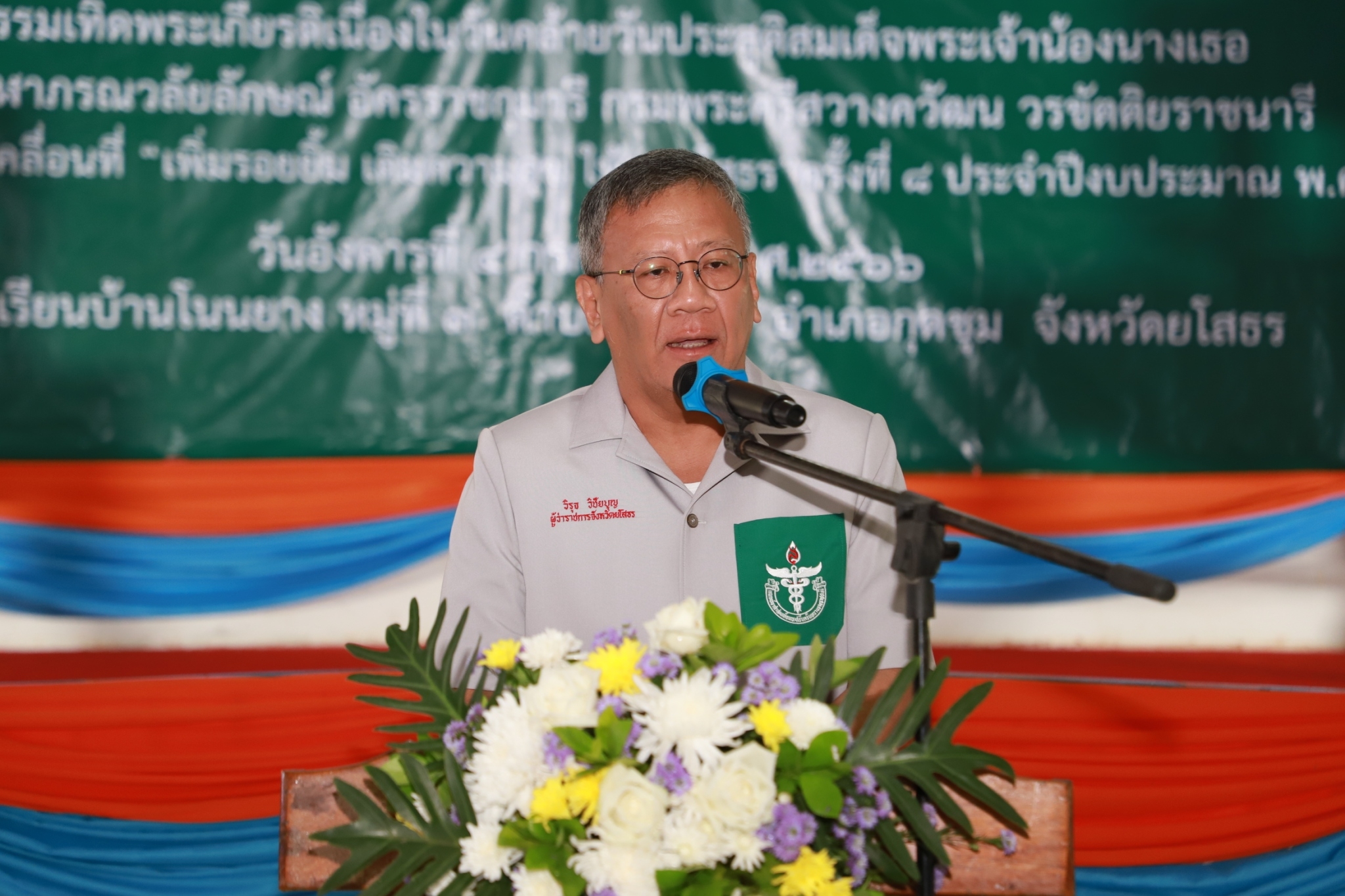 ?พช.ยโสธร ร่วมกิจกรรมหน่วยแพทย์อาสา สมเด็จพระศรีนครินทราบรมราชชนนี (พอ.สว.) เนื่องในโอกาสวันคล้ายวันประสูติสมเด็จพระเจ้าน้องนางเธอ เจ้าฟ้าจุฬาภรณวลัยลักษณ์ อัครราชกุมารี กรมพระศรีสวางควัฒน วรขัตติยราชนารีและโครงการจังหวัดเคลื่อนที่ “เพิ่มรอยยิ้ม เติมความสุข ให้คนยโสธร”