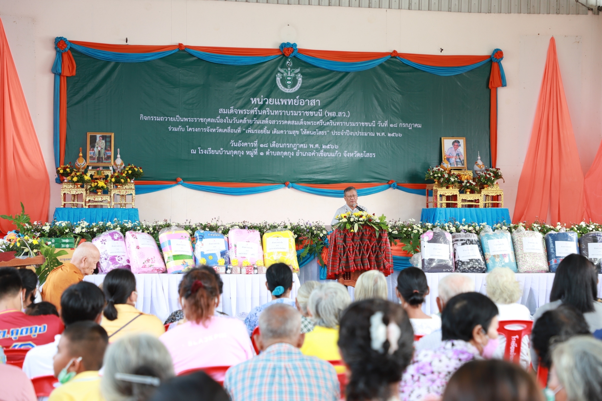 ?พช.ยโสธร ร่วมกิจกรรมหน่วยแพทย์อาสา สมเด็จพระศรีนครินทราบรมราชชนนี (พอ.สว.) กิจกรรมถวายเป็นพระราชกุศลเนื่องในวันคล้าย วันเสด็จสวรรคสมเด็จพระศรีนครินทราบรมราชชนนี วันที่ 18 กรกฎาคม 2566 และโครงการจังหวัดเคลื่อนที่ “เพิ่มรอยยิ้ม เติมความสุข ให้คนยโสธร”