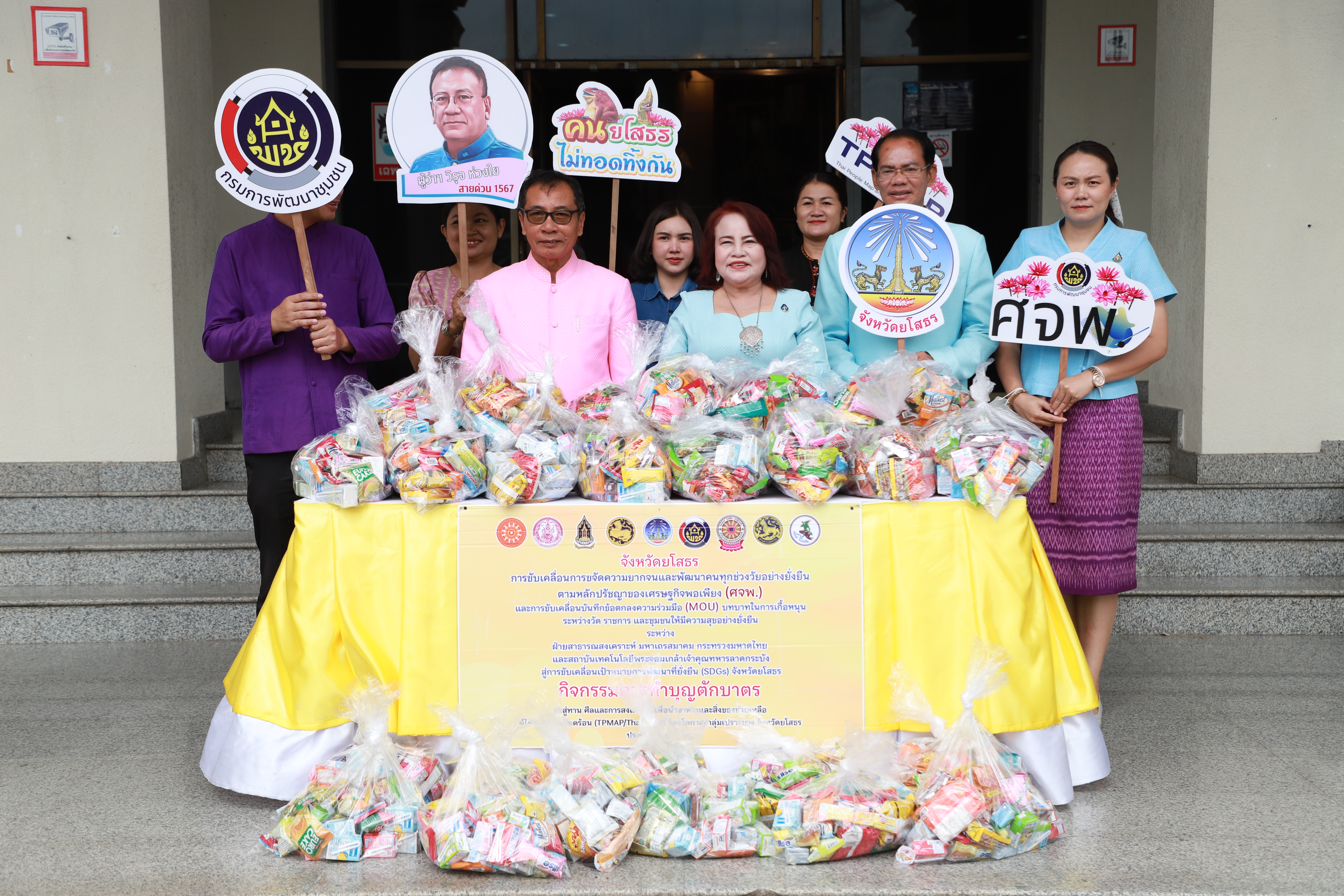 ?พ่อเมืองยโสธร ส่งมอบอาหารและสิ่งของช่วยเหลือ ผู้ได้รับความเดือดร้อน (TPMAP/ThaiQM) ผู้ด้อยโอกาส/กลุ่มเปราะบาง ประจำปี พ.ศ.2566 ภายใต้การขับเคลื่อนการขจัดความยากจนและพัฒนาคนทุกช่วงวัยอย่างยั่งยืนตามหลักปรัชญาของเศรษฐกิจพอเพียง (ศจพ.) ให้กับอำเภอเลิงนกทา จังหวัดยโสธร