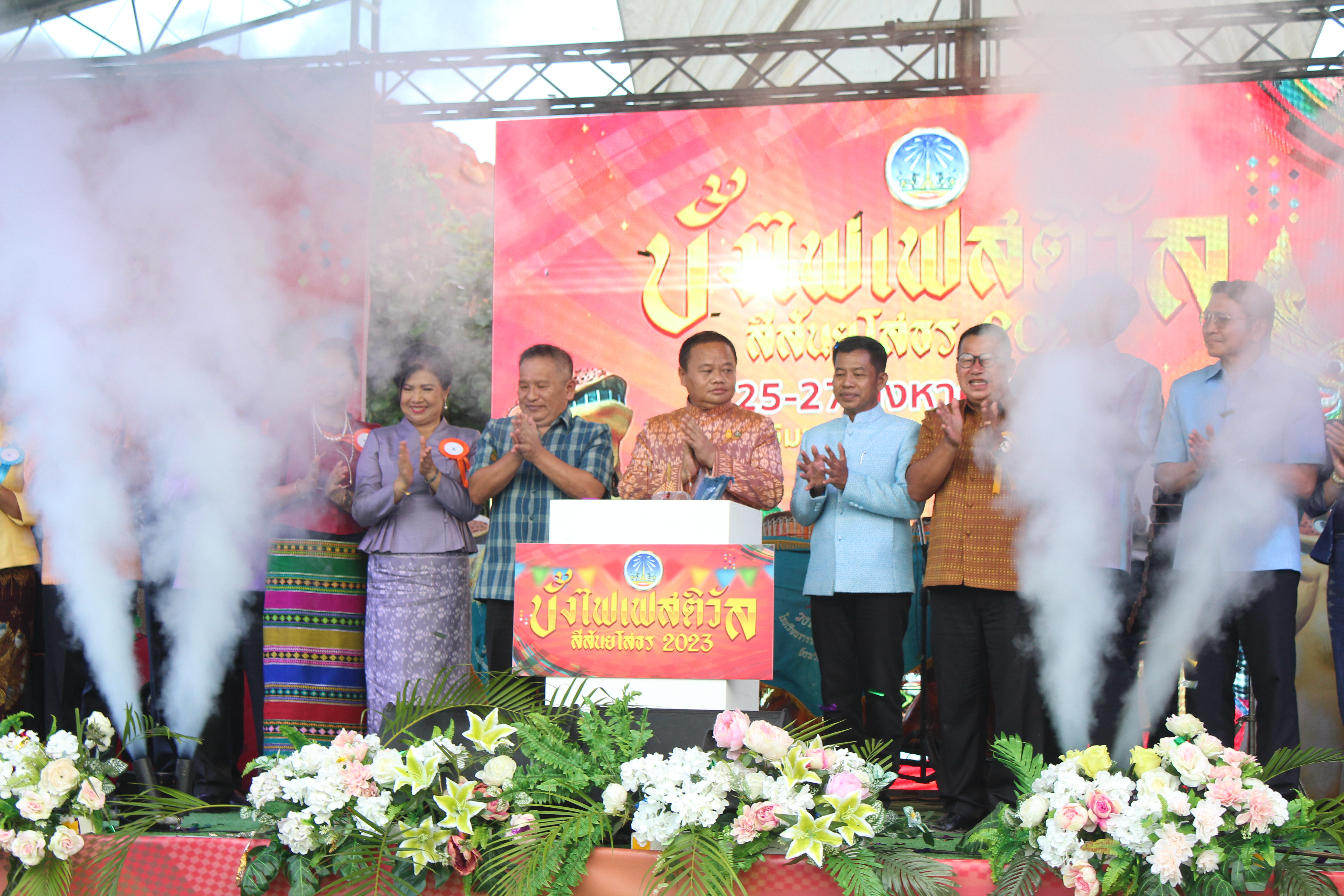 พช.ยโสธร ร่วมพิธีเปิดงาน”บั้งไฟเฟสติวัล สีสันยโสธร 2023″ วันที่ 25-27 สิงหาคม นี้ ที่วิมานพญาแถน จุดแลนด์มาร์คยโสธร