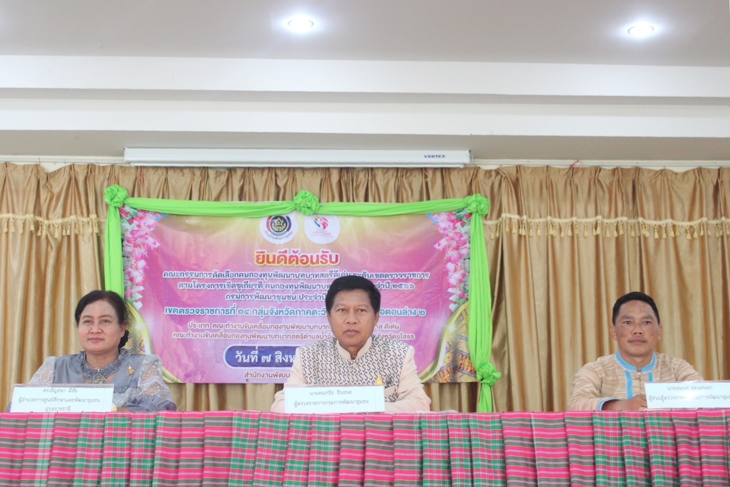 ผู้ตรวจราชการกรมพัฒนาชุมชน คัดเลือกคนกองทุนพัฒนาบทบาทสตรีดีเด่น ระดับเขตตรวจราชการที่ 14 ประจำปี 2566 พื้นที่จังหวัดยโสธร