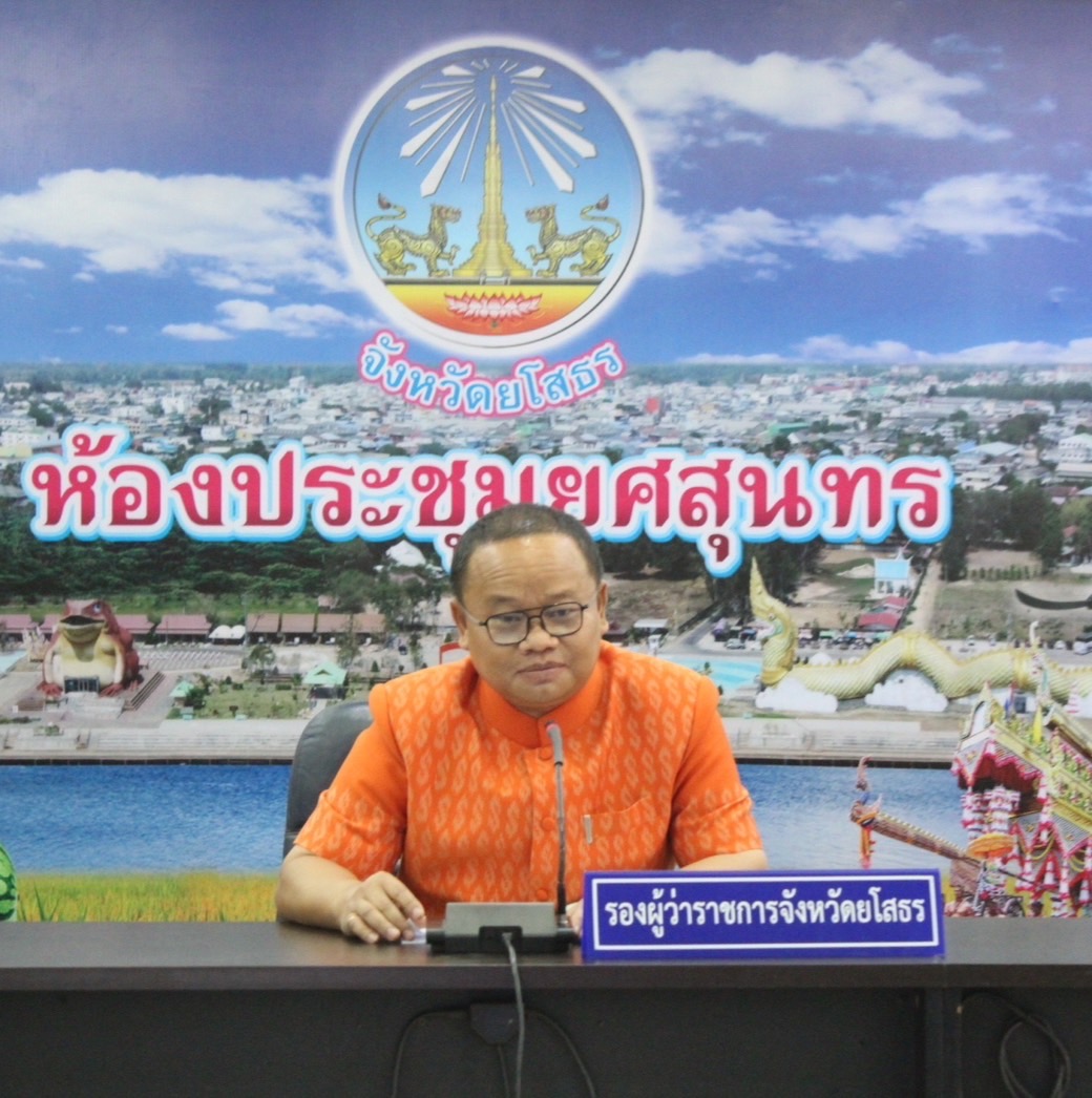 ?พช.ยโสธร ประชุมคณะกรรมการบริหารศูนย์อำนวยการขจัดความยากจนพัฒนาคนทุก ช่วงวัยอย่างยั่งยืนตามหลักปรัชญาของเศรษฐกิจพอเพียง (ศจพ.จังหวัดยโสธร) ครั้งที่ 2/2566