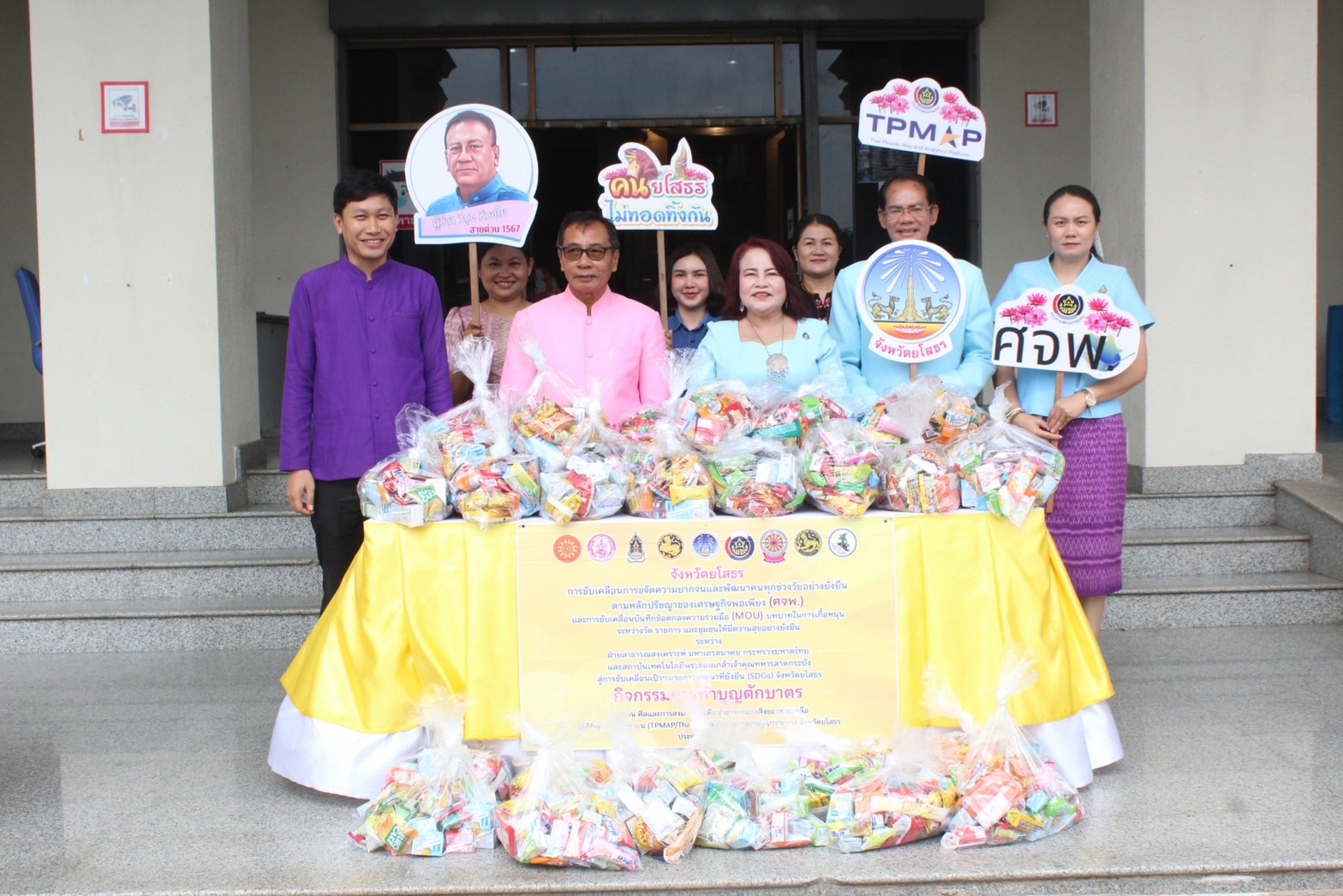 ?พ่อเมืองยโสธร ส่งมอบอาหารและสิ่งของช่วยเหลือ ผู้ได้รับความเดือดร้อน (TPMAP/ThaiQM) ผู้ด้อยโอกาส/กลุ่มเปราะบาง ประจำปี พ.ศ.2566 ภายใต้การขับเคลื่อนการขจัดความยากจนและพัฒนาคนทุกช่วงวัยอย่างยั่งยืนตามหลักปรัชญาของเศรษฐกิจพอเพียง (ศจพ.) ให้กับอำเภอเลิงนกทา จังหวัดยโสธร