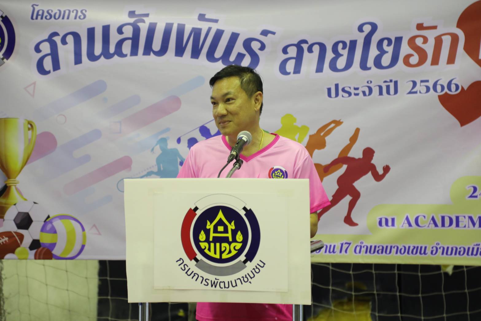 พช.ยโสธร ร่วมโครงการ “สานสัมพันธ์สายใยรัก พช. ประจำปี 2566”