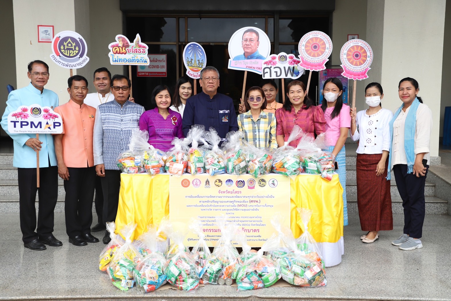 พ่อเมืองยโสธร ส่งมอบอาหารและสิ่งของช่วยเหลือ ผู้ได้รับความเดือดร้อน (TPMAP/ThaiQM) ผู้ด้อยโอกาส/กลุ่มเปราะบาง ประจำปี พ.ศ.2566 ภายใต้การขับเคลื่อนการขจัดความยากจนและพัฒนาคนทุกช่วงวัยอย่างยั่งยืนตามหลักปรัชญาของเศรษฐกิจพอเพียง (ศจพ.) ให้กับอำเภอทรายมูลและอำเภอค้อวัง จังหวัดยโสธร