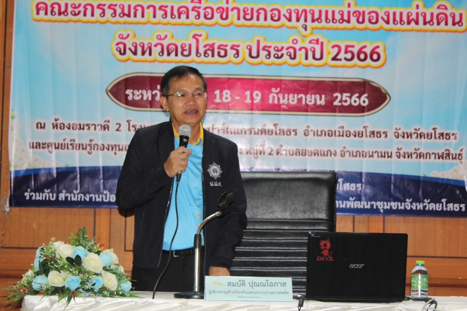 พช.ยโสธร ดำเนินโครงการประชุมเชิงปฏิบัติการเพิ่มศักยภาพคณะกรรมการเครือข่ายกองทุนแม่ของแผ่นดิน จังหวัดยโสธร ประจำปี 2566