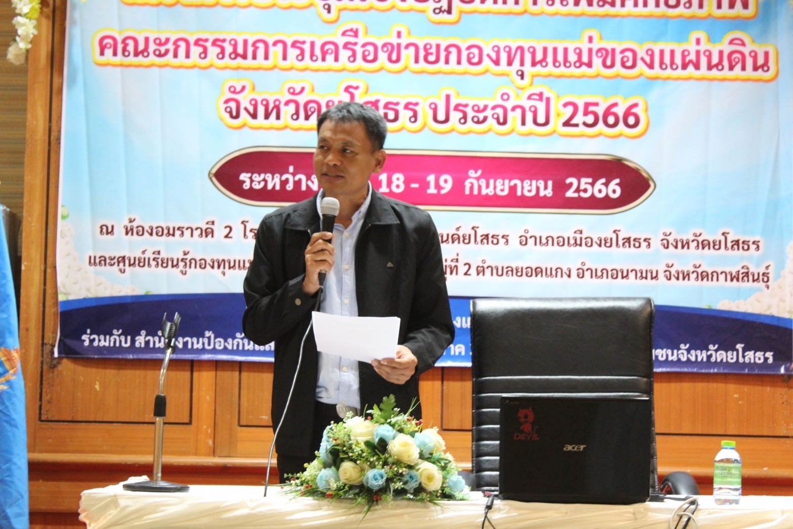 พช.ยโสธร ดำเนินโครงการประชุมเชิงปฏิบัติการเพิ่มศักยภาพคณะกรรมการเครือข่ายกองทุนแม่ของแผ่นดิน จังหวัดยโสธร ประจำปี 2566