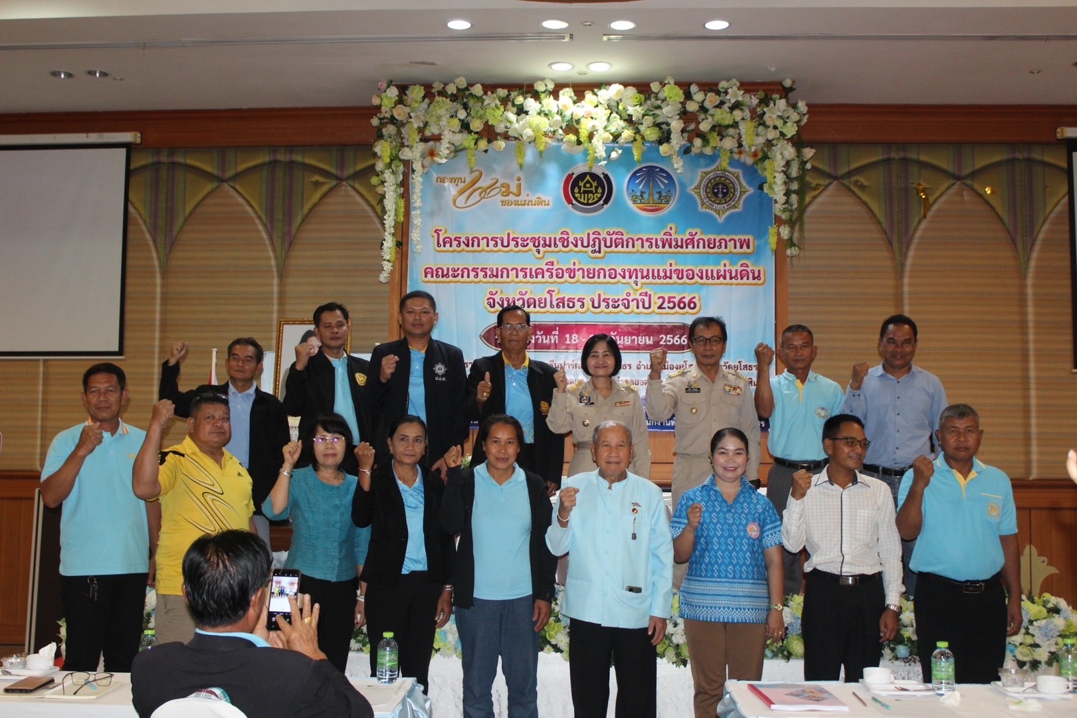 พช.ยโสธร ดำเนินโครงการประชุมเชิงปฏิบัติการเพิ่มศักยภาพคณะกรรมการเครือข่ายกองทุนแม่ของแผ่นดิน จังหวัดยโสธร ประจำปี 2566