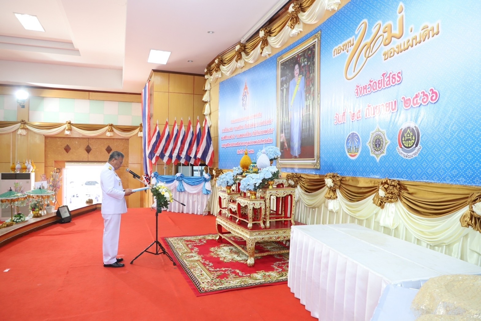 จังหวัดยโสธร จัดงานมหกรรมกองทุนแม่ของแผ่นดินจังหวัดยโสธร ประจำปี 2566 ภายใต้แนวคิด “รวมศรัทธา สืบสานพัฒนา ประชาร่มเย็น”