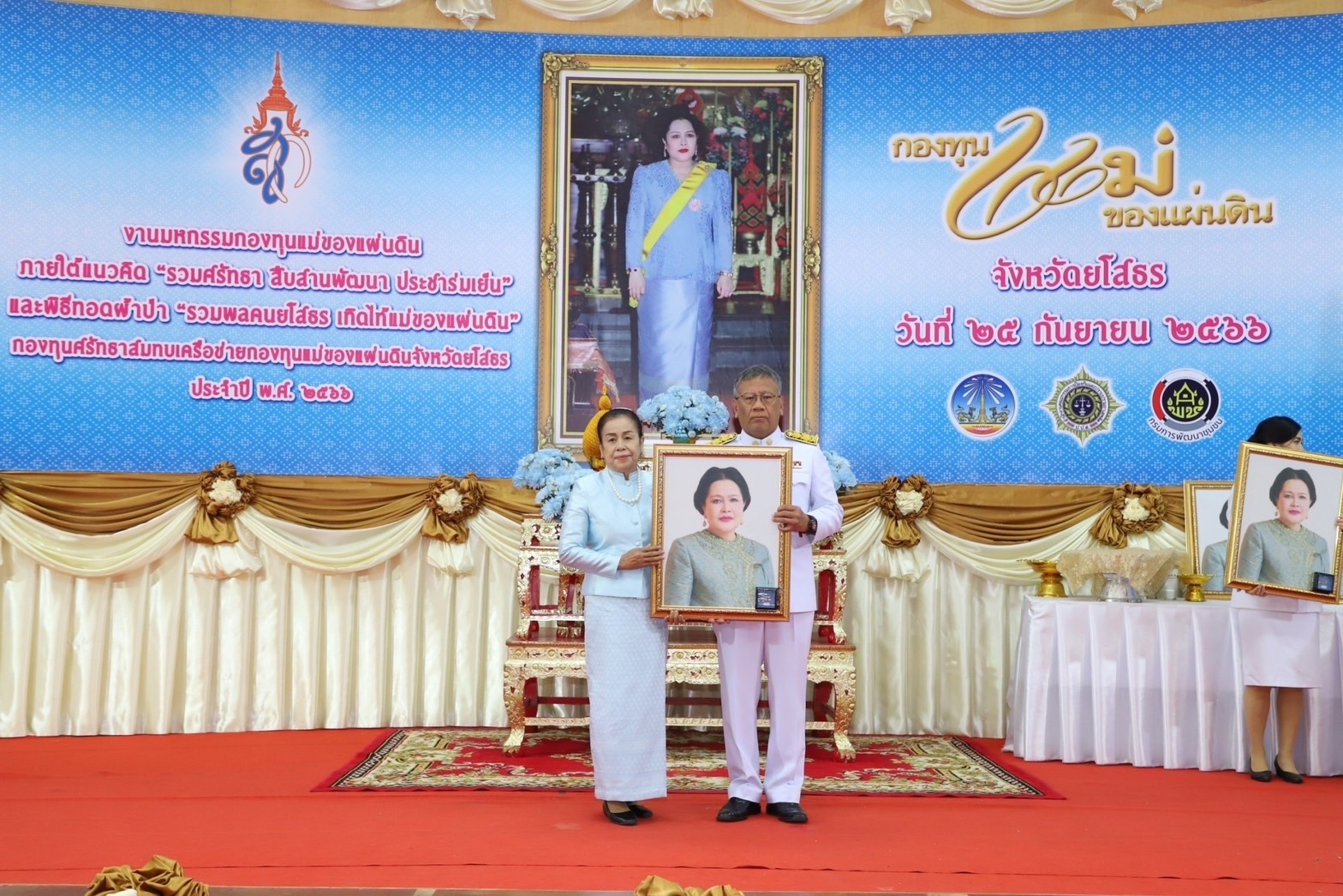 จังหวัดยโสธร จัดงานมหกรรมกองทุนแม่ของแผ่นดินจังหวัดยโสธร ประจำปี 2566 ภายใต้แนวคิด “รวมศรัทธา สืบสานพัฒนา ประชาร่มเย็น”