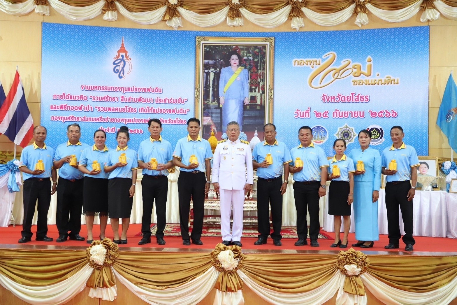 จังหวัดยโสธร จัดงานมหกรรมกองทุนแม่ของแผ่นดินจังหวัดยโสธร ประจำปี 2566 ภายใต้แนวคิด “รวมศรัทธา สืบสานพัฒนา ประชาร่มเย็น”