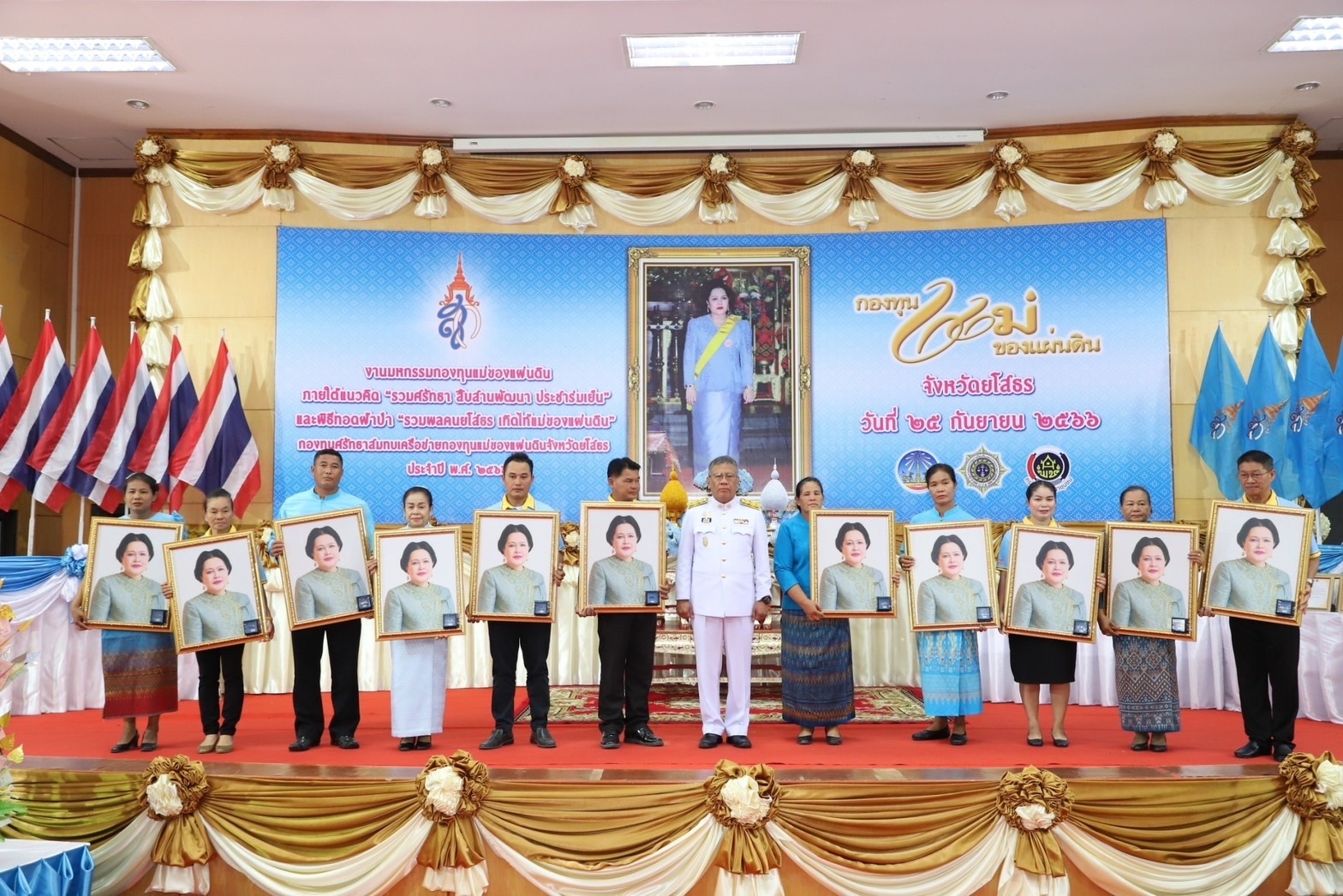 จังหวัดยโสธร จัดงานมหกรรมกองทุนแม่ของแผ่นดินจังหวัดยโสธร ประจำปี 2566 ภายใต้แนวคิด “รวมศรัทธา สืบสานพัฒนา ประชาร่มเย็น”