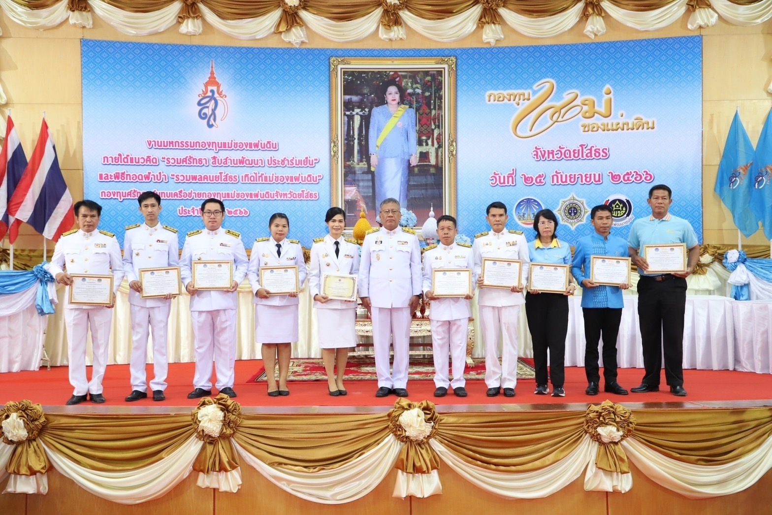 จังหวัดยโสธร จัดงานมหกรรมกองทุนแม่ของแผ่นดินจังหวัดยโสธร ประจำปี 2566 ภายใต้แนวคิด “รวมศรัทธา สืบสานพัฒนา ประชาร่มเย็น”