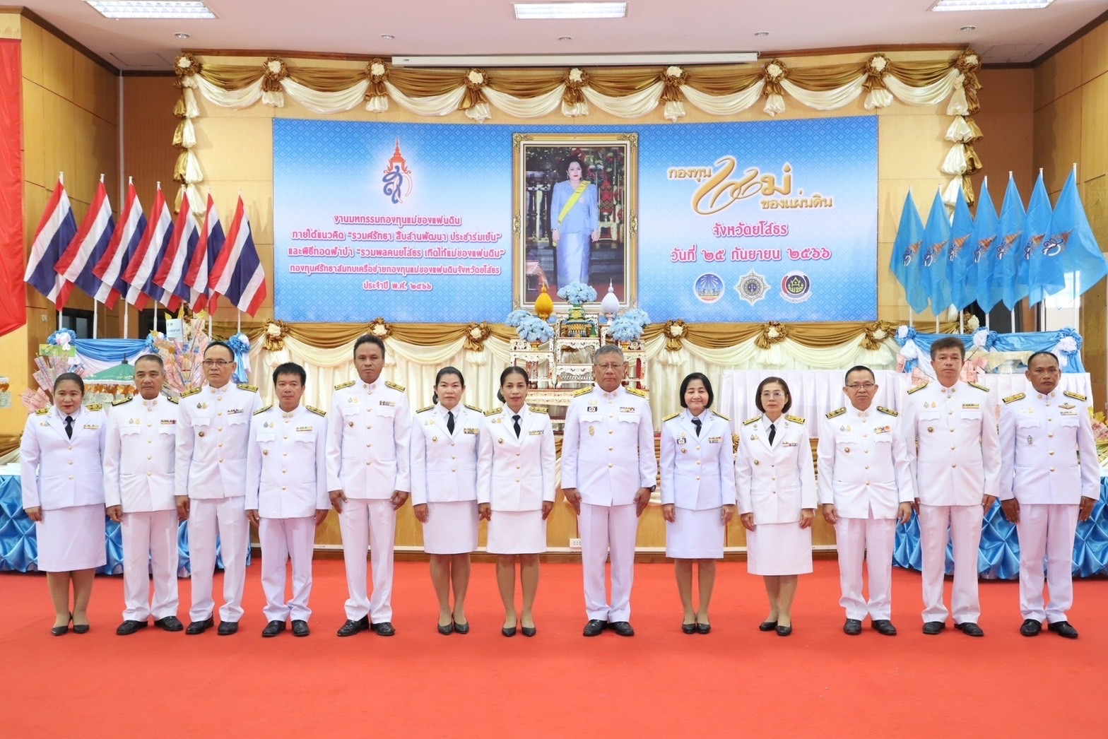 จังหวัดยโสธร จัดงานมหกรรมกองทุนแม่ของแผ่นดินจังหวัดยโสธร ประจำปี 2566 ภายใต้แนวคิด “รวมศรัทธา สืบสานพัฒนา ประชาร่มเย็น”