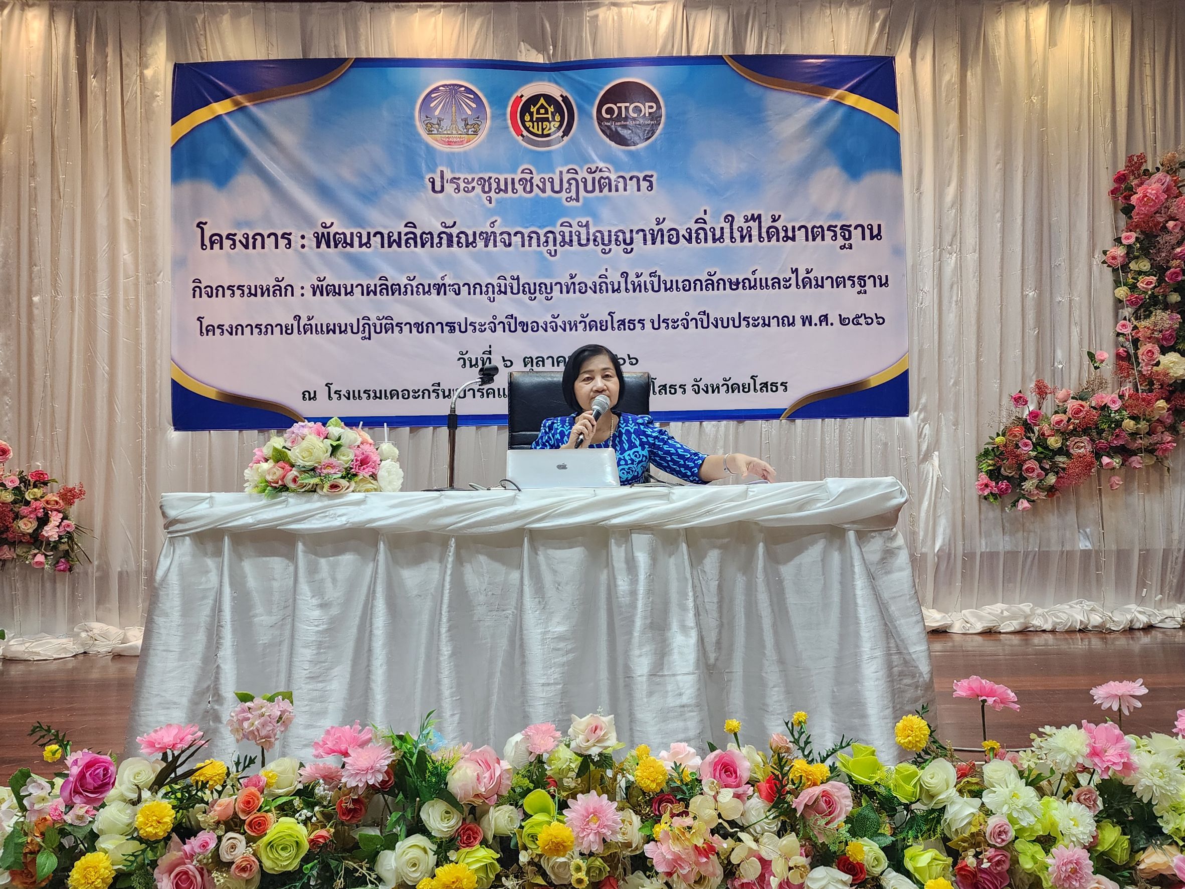 พช.ยโสธร เดินหน้าพัฒนาผลิตภัณฑ์ OTOP จังหวัดยโสธร จากภูมิปัญญา ท้องถิ่นให้ได้มาตรฐาน ยกระดับเศรษฐกิจฐานรากให้มั่นคง