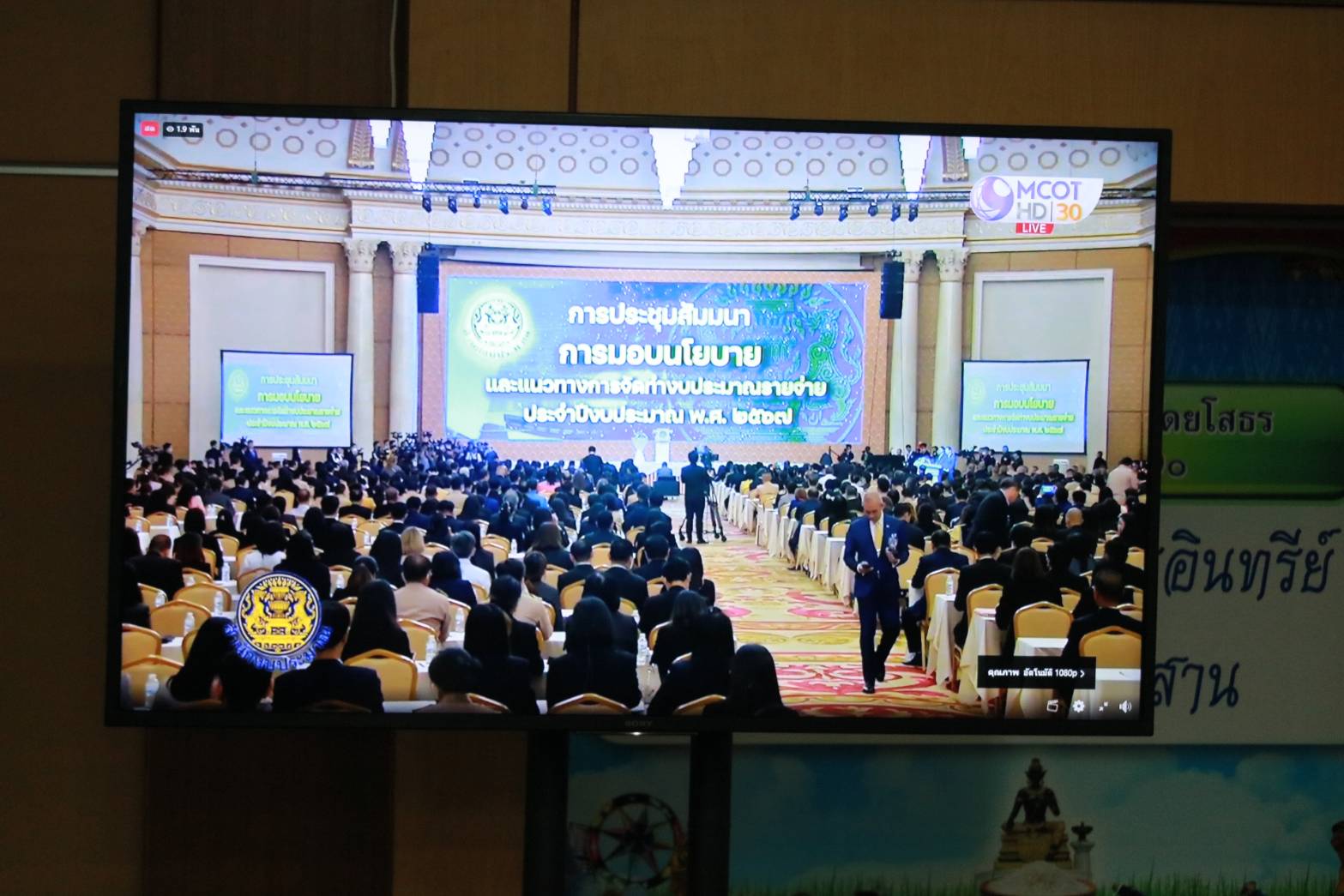 พช.ยโสธร ร่วมประชุมสัมมนาการมอบนโยบายและแนวทางการจัดทำงบประมาณรายจ่าย ประจำปีงบประมาณ พ.ศ.2567