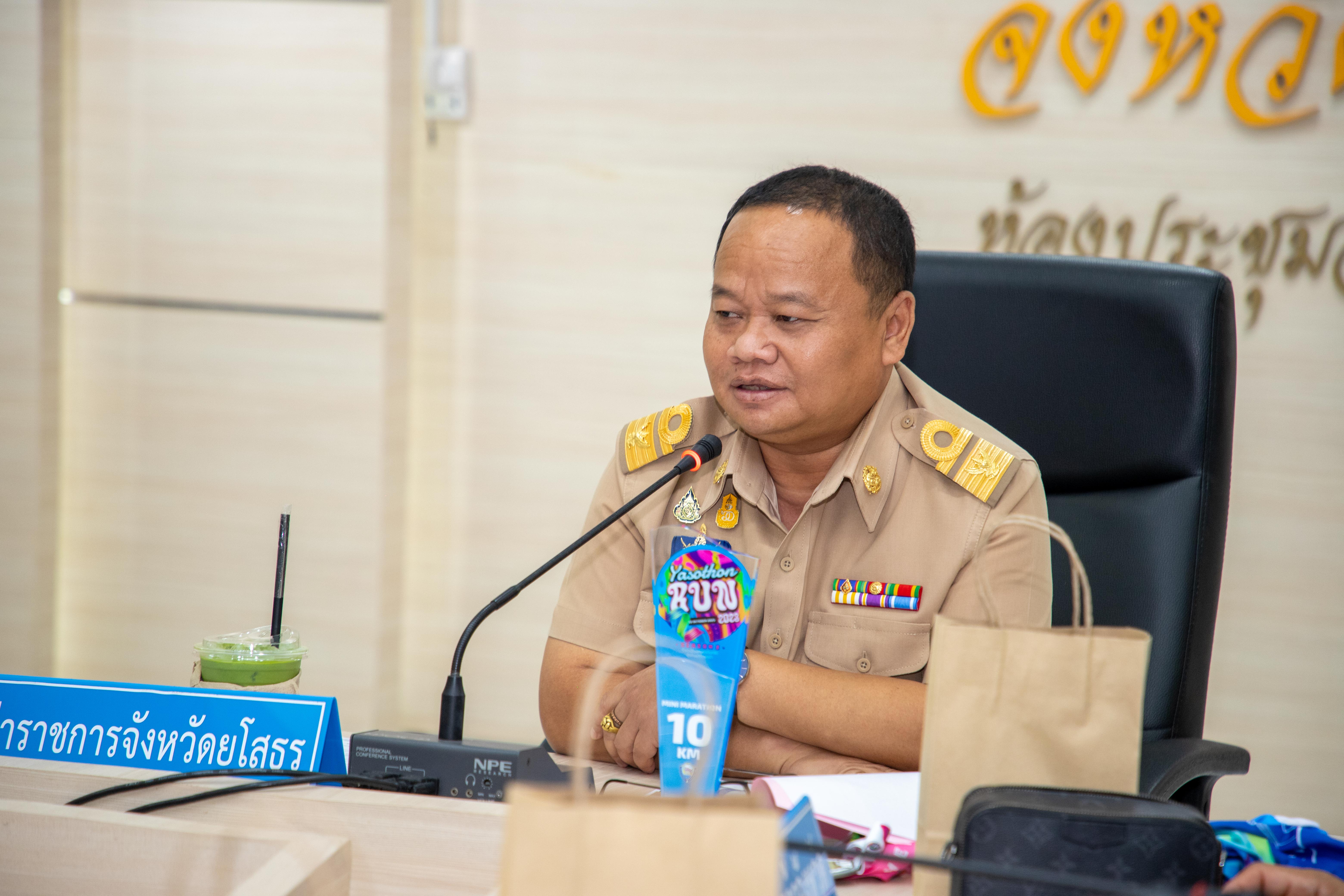 พช.ยโสธร ร่วมประชุมคณะกรรมการจัดงานวิ่ง yasothon Run 2023 SEASON 2 รายการวิ่งชมเมืองเกษตรอินทรีย์ สุขภาพดีถ้วนหน้า