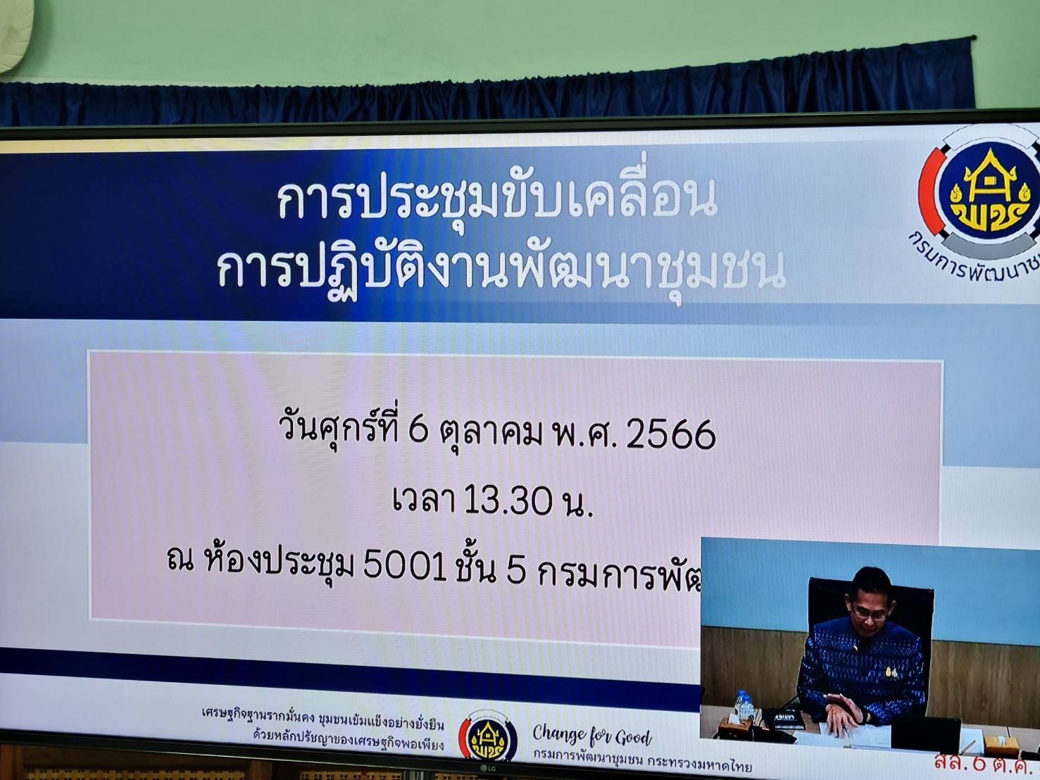 พช.ยโสธร ร่วมประชุมขับเคลื่อนการปฏิบัติงานพัฒนาชุมชน ผ่านระบบวีดีทัศน์ทางไกล (Video Conference)และระบบ TV พช.