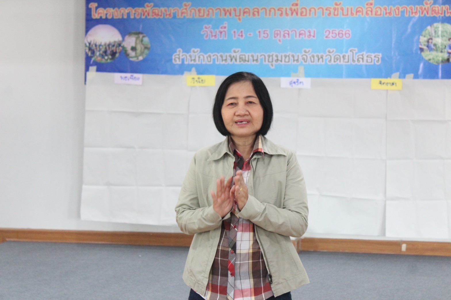 พช.ยโสธร ดำเนินโครงการพัฒนาศักยภาพบุคลากรเพื่อการขับเคลื่อนงานพัฒนาชุมชน สำนักงานพัฒนาชุมชนจังหวัดยโสธร ระหว่างวันที่ 14-15 ตุลาคม 2566