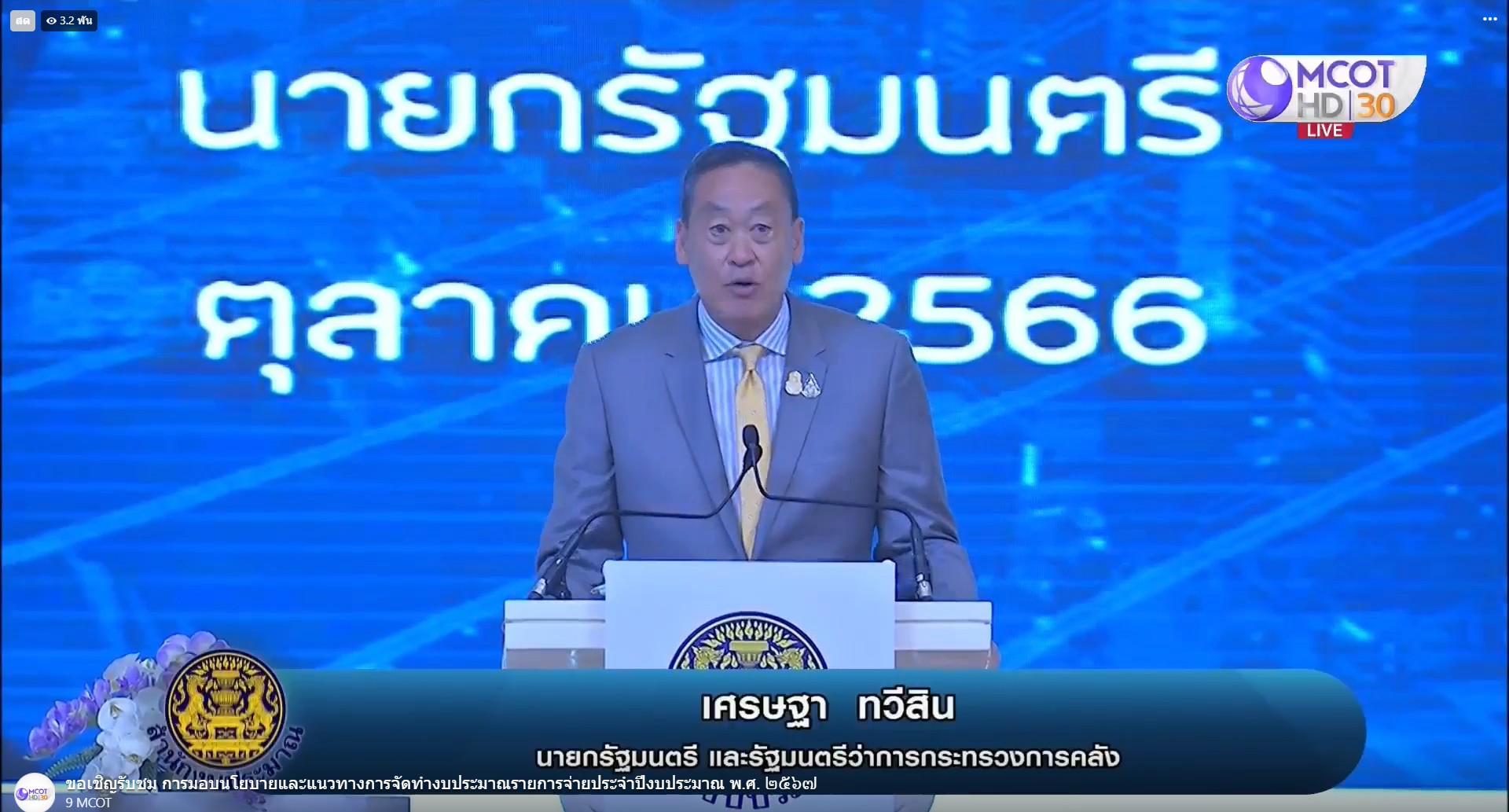 พช.ยโสธร ร่วมประชุมสัมมนาการมอบนโยบายและแนวทางการจัดทำงบประมาณรายจ่าย ประจำปีงบประมาณ พ.ศ.2567