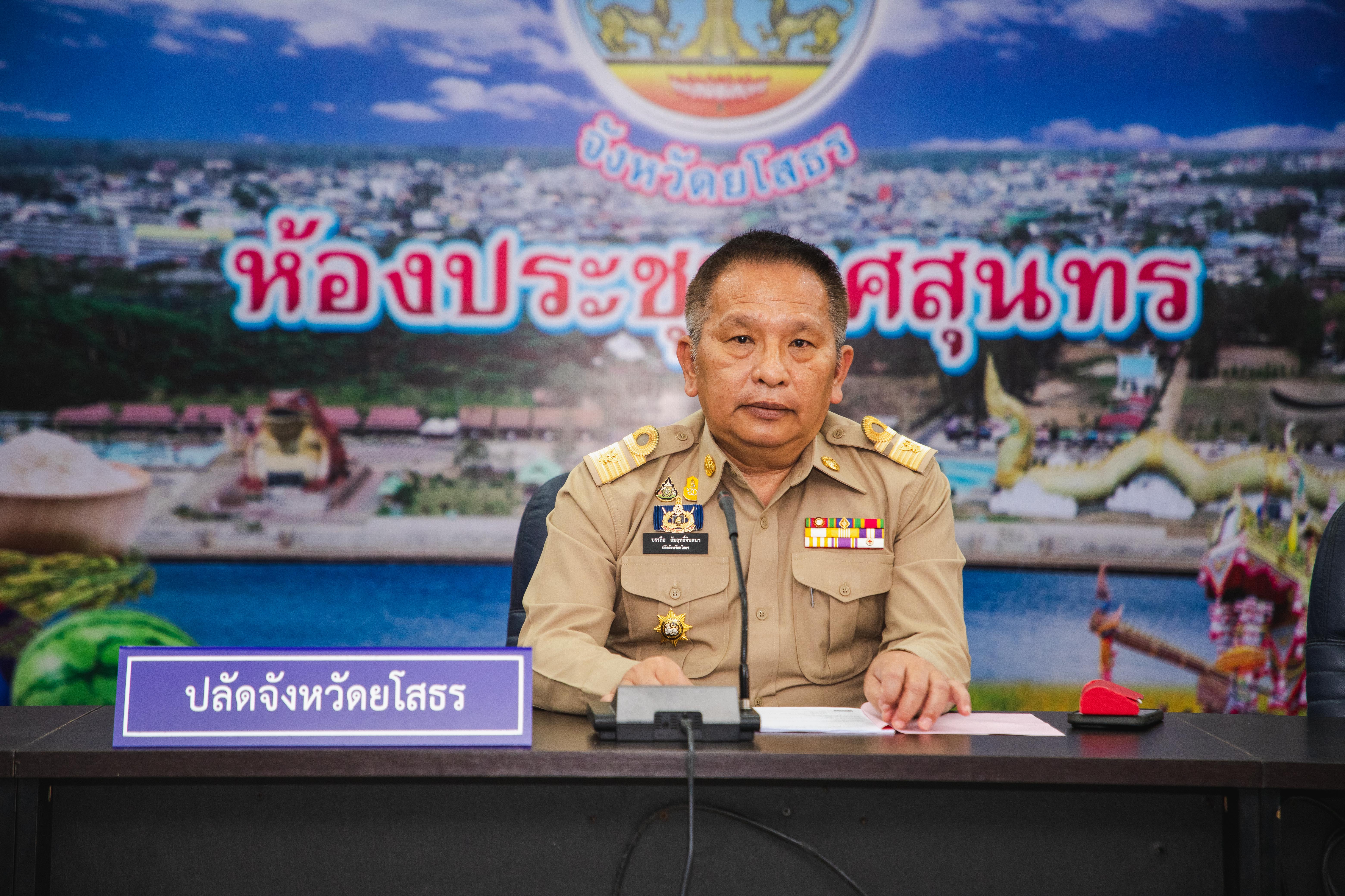 พช.ยโสธร ร่วมประชุมคณะกรรมการรักษาความมั่นคงและความเรียบร้อยจังหวัดยโสธร ประจำเดือน ตุลาคม 2566