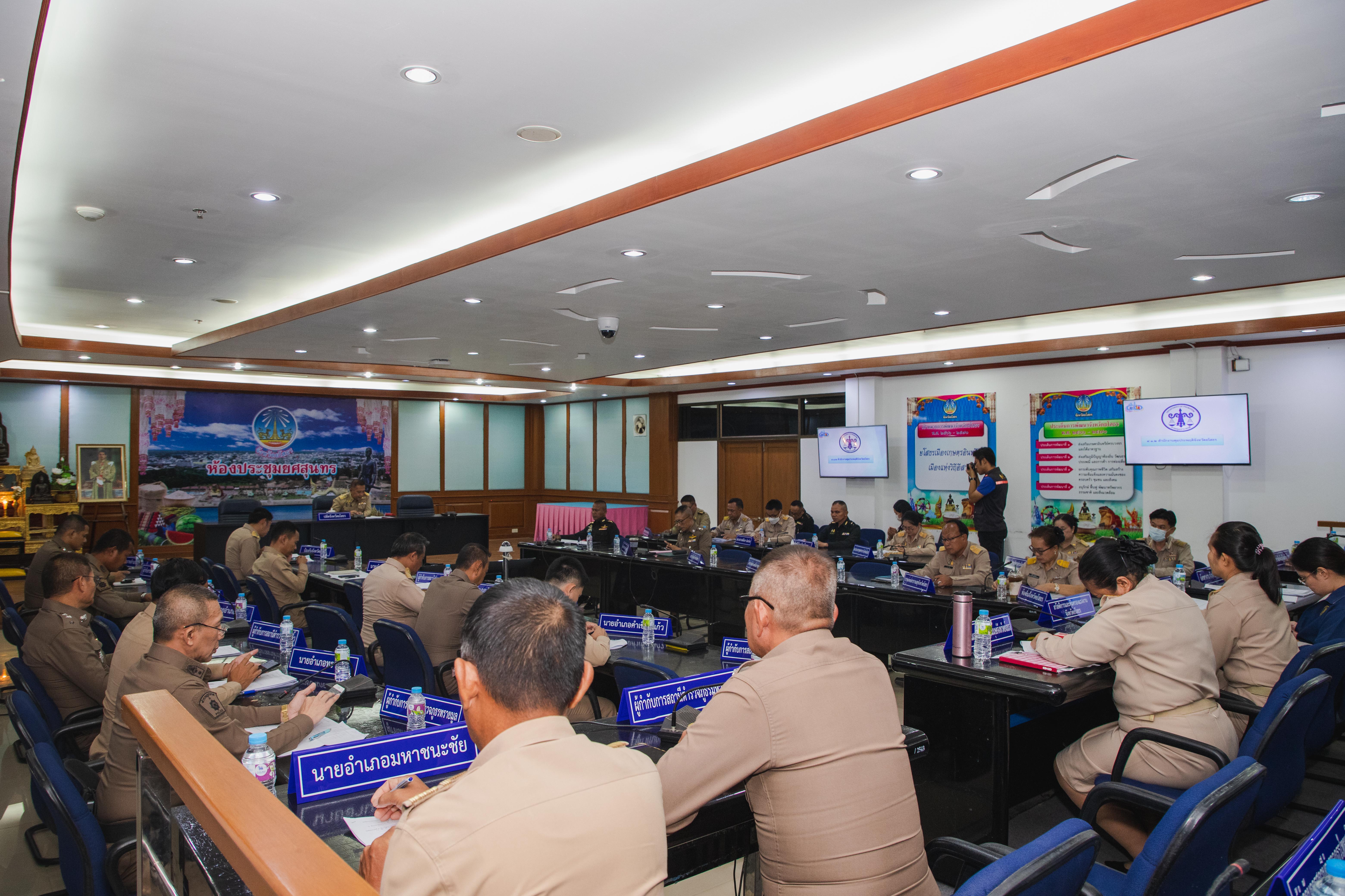 พช.ยโสธร ร่วมประชุมคณะกรรมการรักษาความมั่นคงและความเรียบร้อยจังหวัดยโสธร ประจำเดือน ตุลาคม 2566