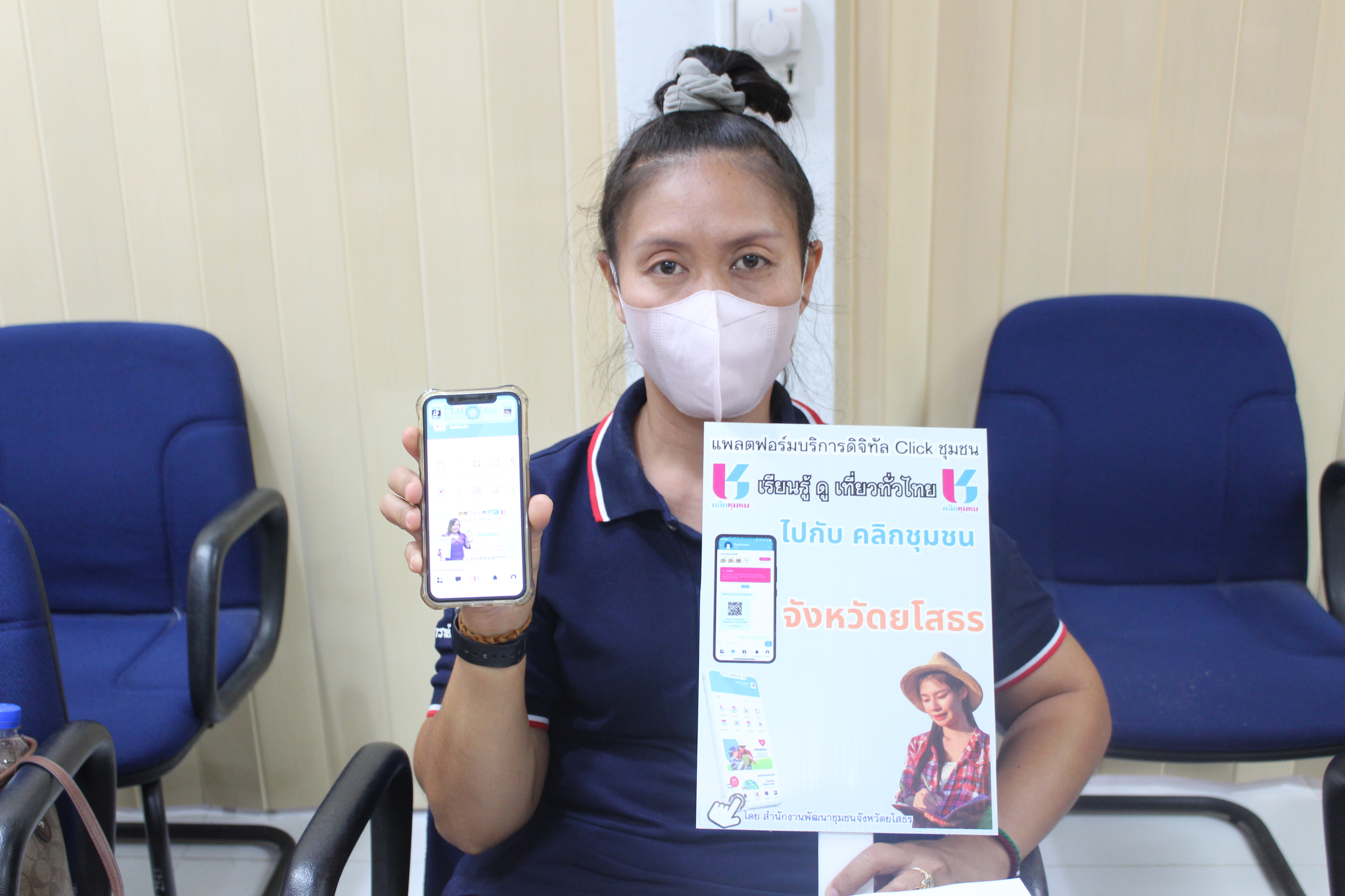 พช.ยโสธร เดินหน้าขับเคลื่อนนโยบายการใช้งานแพลตฟอร์มบริการดิจิทัล Clickชุมชนสำหรับบริการประชาชน ให้กับผู้นำอาสาพัฒนาชุมชน จังหวัดยโสธร