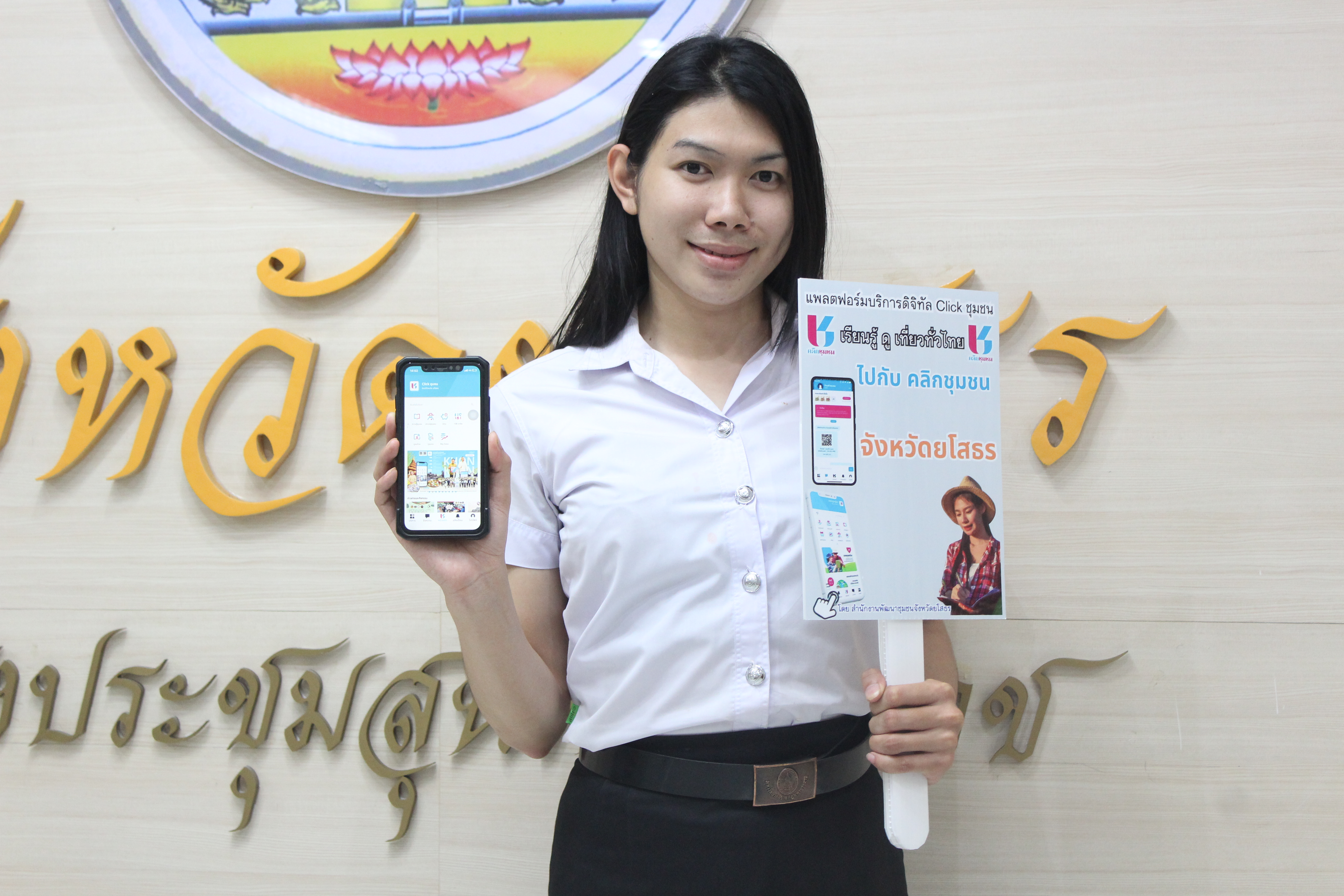 พช.ยโสธร เดินหน้าขับเคลื่อนนโยบายการใช้งานแพลตฟอร์มบริการดิจิทัล Clickชุมชนสำหรับบริการประชาชน ให้กับผู้นำอาสาพัฒนาชุมชน จังหวัดยโสธร