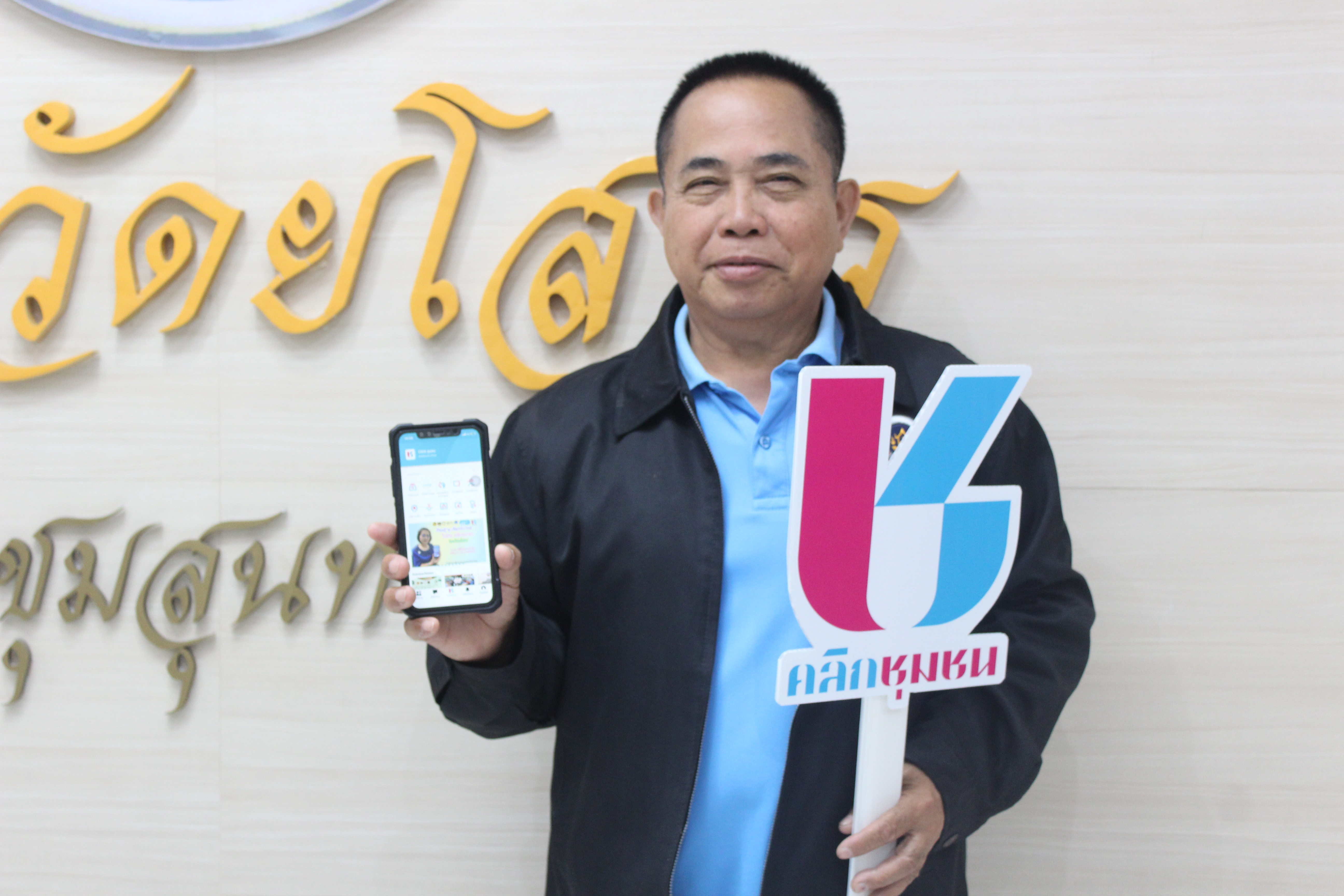 พช.ยโสธร เดินหน้าขับเคลื่อนนโยบายการใช้งานแพลตฟอร์มบริการดิจิทัล Clickชุมชนสำหรับบริการประชาชน ให้กับผู้นำอาสาพัฒนาชุมชน จังหวัดยโสธร