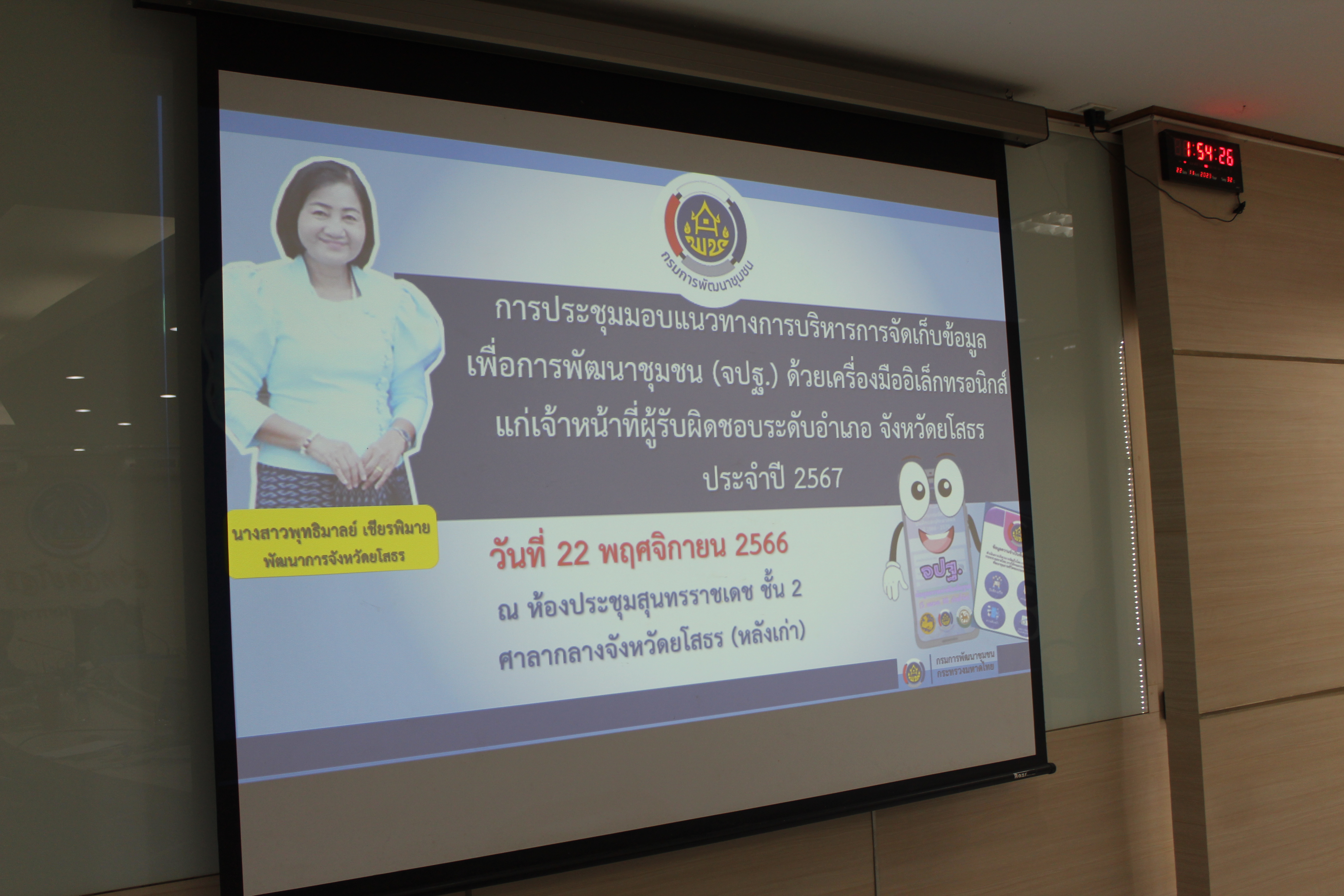พช.ยโสธร…ประชุมเจ้าหน้าที่พัฒนาชุมชนเตรียมความพร้อมในการจัดเก็บข้อมูลความจำเป็นพื้นฐาน (จปฐ.) ด้วยเครื่องมืออิเล็กทรอนิกส์ ประจำปี 2567 เชิงคุณภาพ