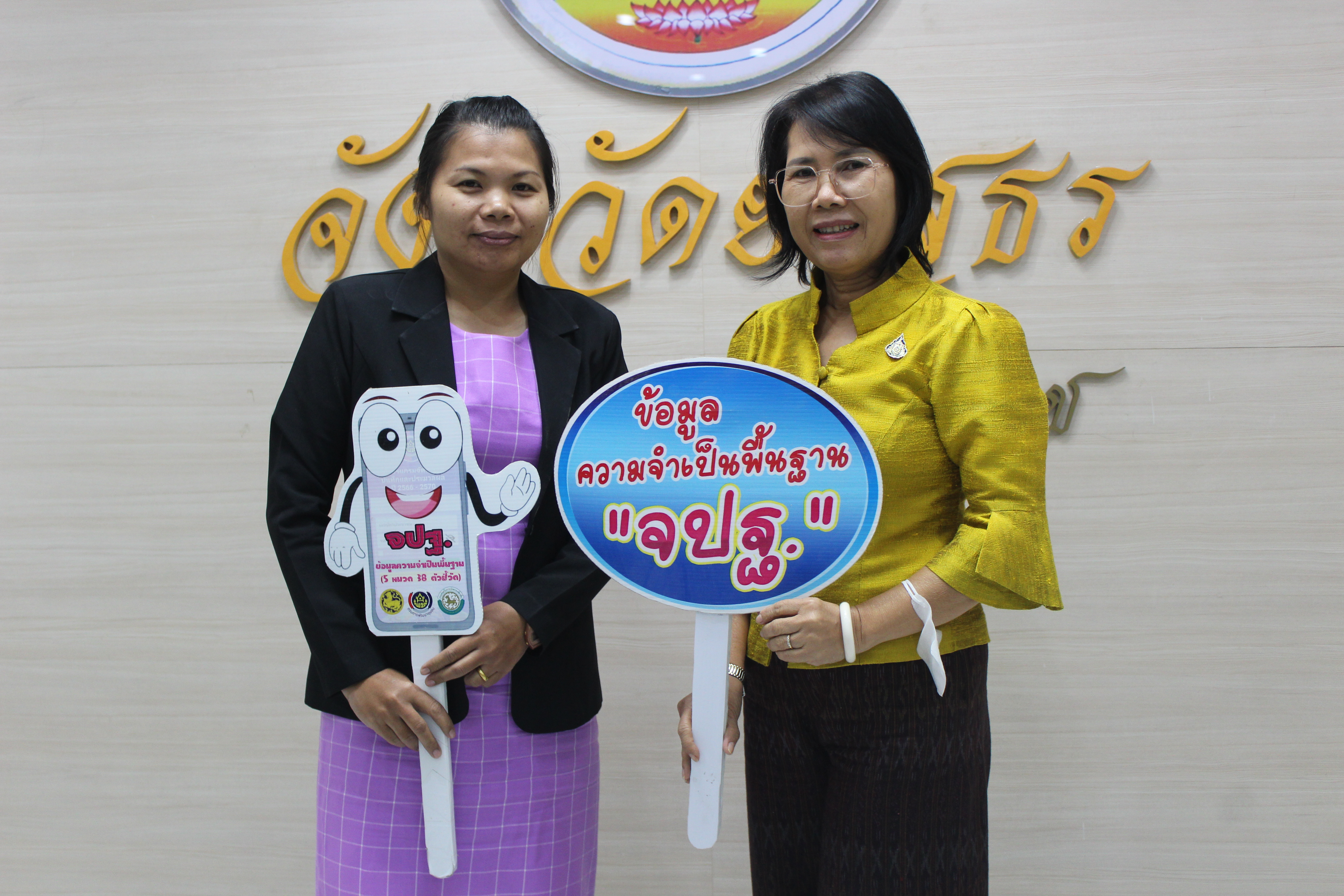 พช.ยโสธร…ประชุมเจ้าหน้าที่พัฒนาชุมชนเตรียมความพร้อมในการจัดเก็บข้อมูลความจำเป็นพื้นฐาน (จปฐ.) ด้วยเครื่องมืออิเล็กทรอนิกส์ ประจำปี 2567 เชิงคุณภาพ