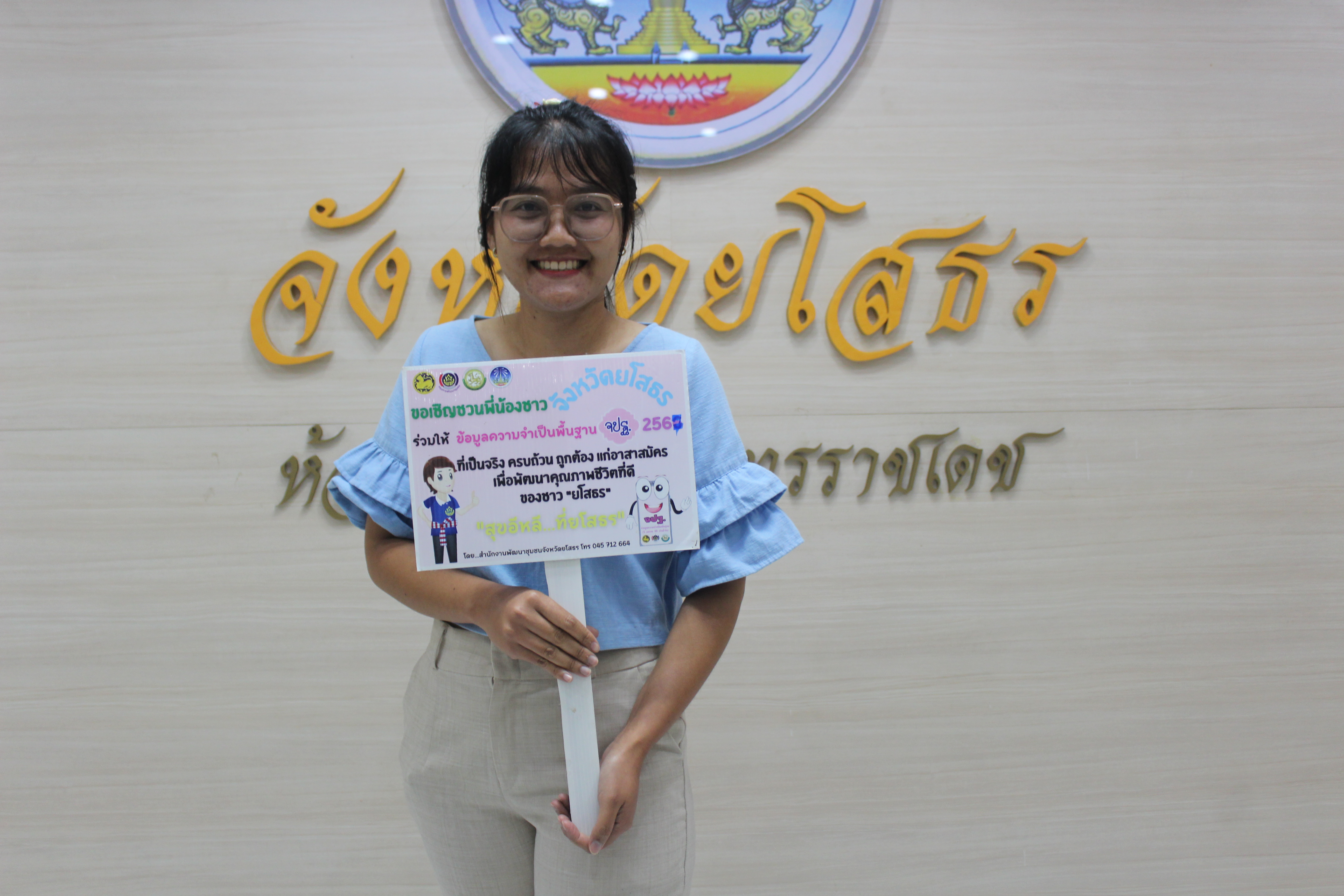 พช.ยโสธร…ประชุมเจ้าหน้าที่พัฒนาชุมชนเตรียมความพร้อมในการจัดเก็บข้อมูลความจำเป็นพื้นฐาน (จปฐ.) ด้วยเครื่องมืออิเล็กทรอนิกส์ ประจำปี 2567 เชิงคุณภาพ