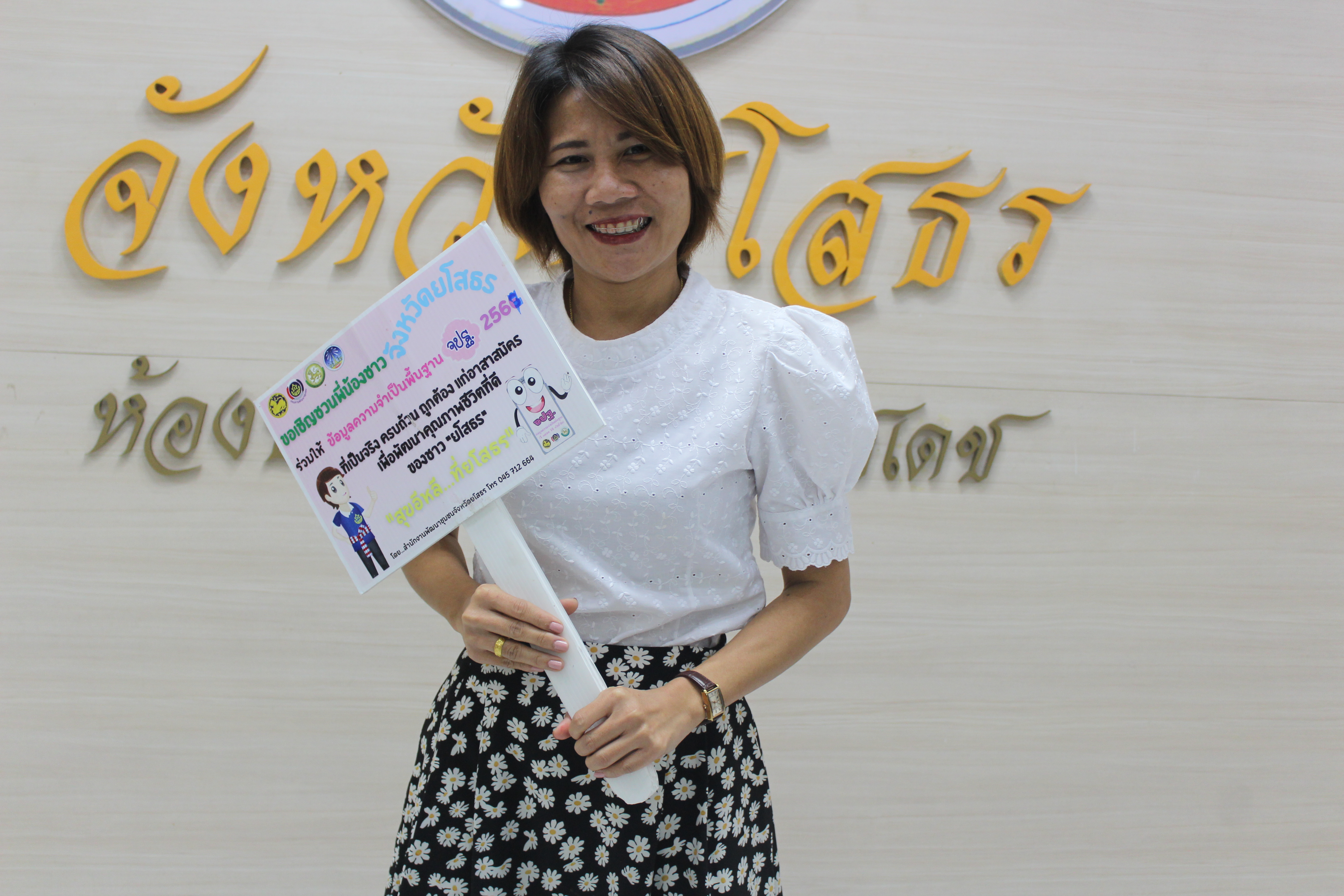 พช.ยโสธร…ประชุมเจ้าหน้าที่พัฒนาชุมชนเตรียมความพร้อมในการจัดเก็บข้อมูลความจำเป็นพื้นฐาน (จปฐ.) ด้วยเครื่องมืออิเล็กทรอนิกส์ ประจำปี 2567 เชิงคุณภาพ