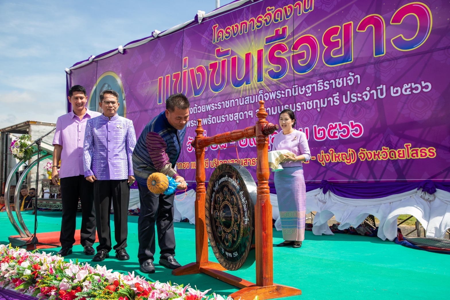 พช.ยโสธร ร่วมพิธีเปิดการแข่งขันเรือยาว ชิงถ้วยพระราชทานสมเด็จพระกนิษฐาธิราชเจ้า กรมสมเด็จพระเทพรัตนราชสุดาฯ สยามบรมราชกุมารี ประจำปี 2566