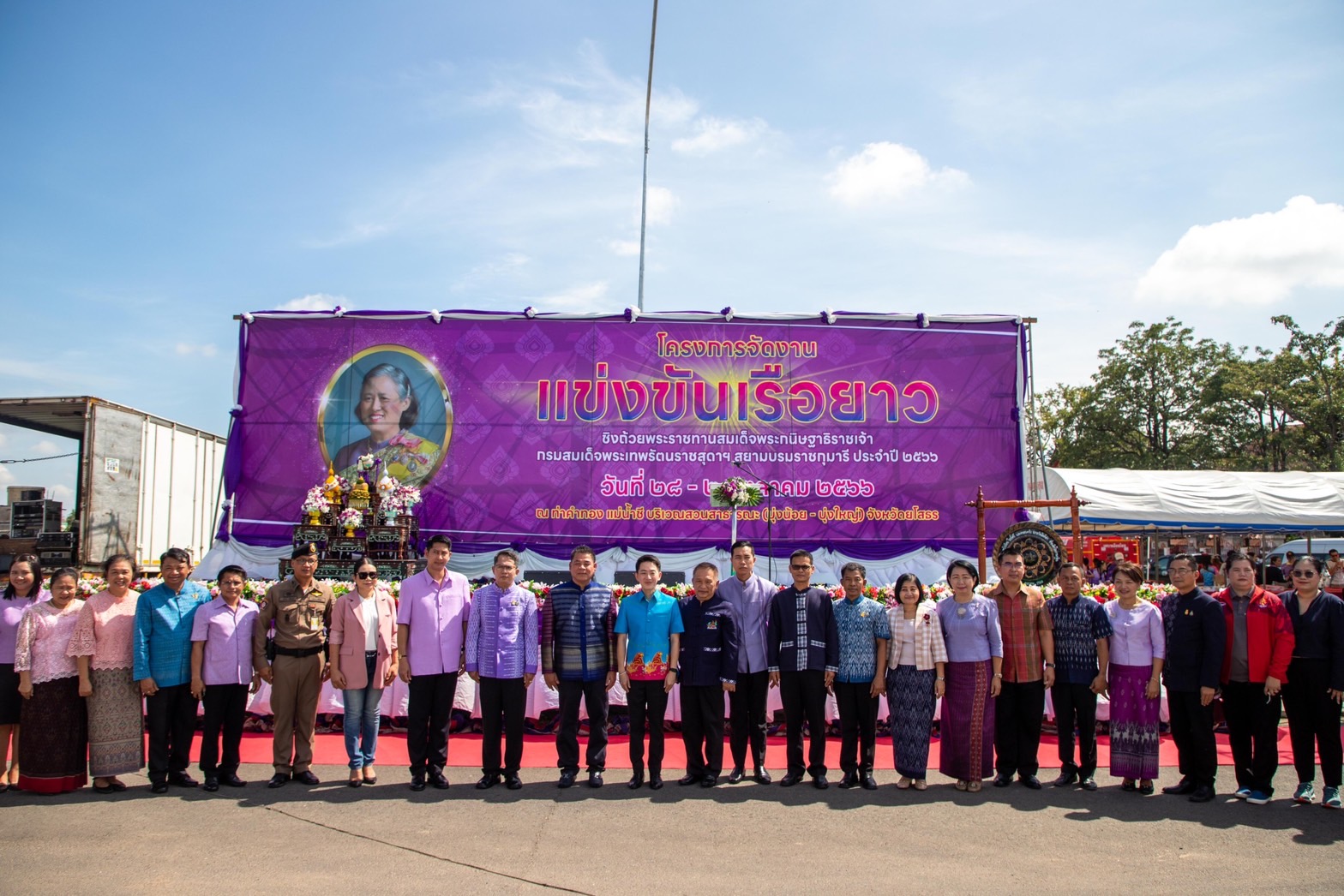 พช.ยโสธร ร่วมพิธีเปิดการแข่งขันเรือยาว ชิงถ้วยพระราชทานสมเด็จพระกนิษฐาธิราชเจ้า กรมสมเด็จพระเทพรัตนราชสุดาฯ สยามบรมราชกุมารี ประจำปี 2566