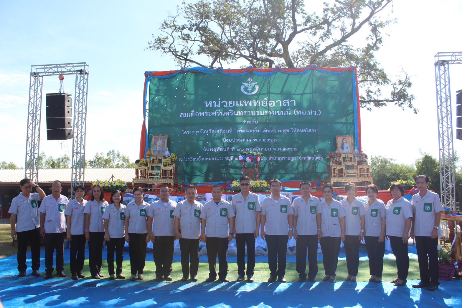 พช.ยโสธร ร่วมกิจกรรมหน่วยแพทย์อาสา สมเด็จพระศรีนครินทราบรมราชชนนี (พอ.สว.) ร่วมกับโครงการจังหวัดเคลื่อนที่ “เพิ่มรอยยิ้ม เติมความสุข ให้คนยโสธร”