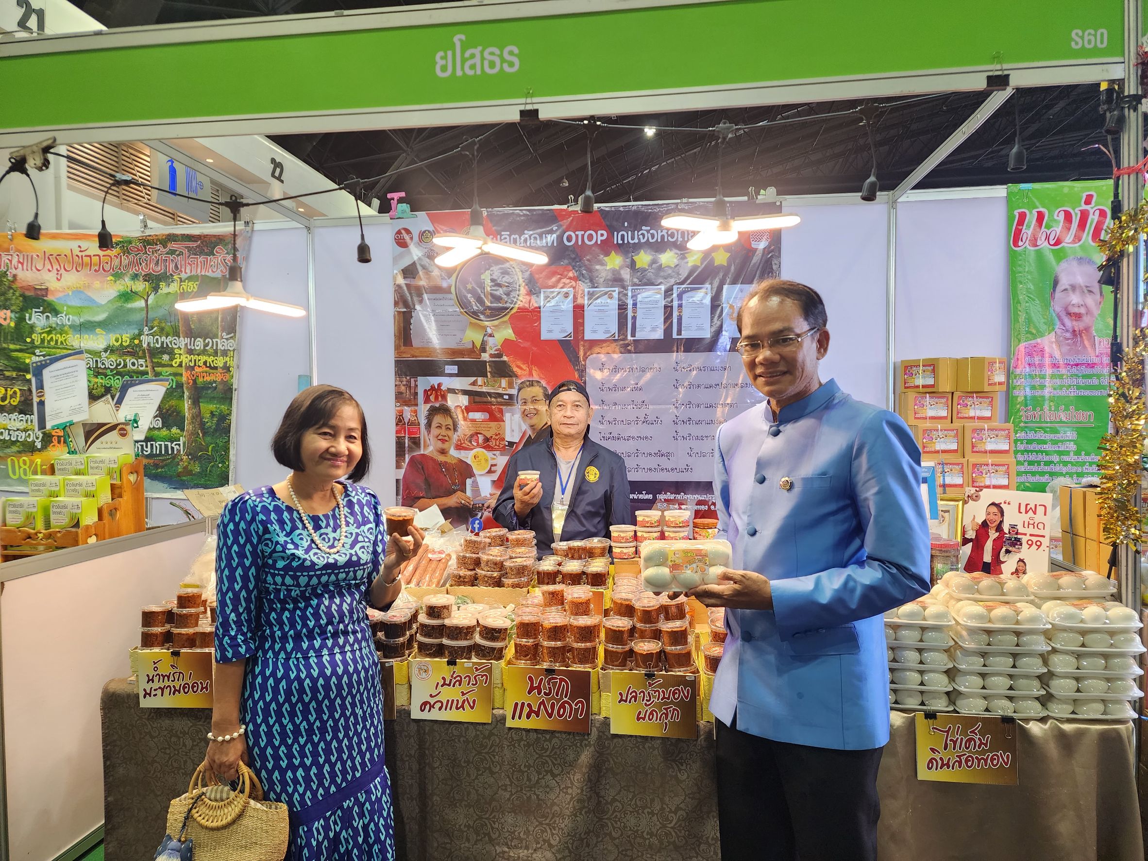 จังหวัดยโสธร นำทัพผู้ผลิต ผู้ประกอบการ OTOP​ บุกตลาด OTOP CITY 2023 สร้างความมั่นคงด้านรายได้ กระตุ้นเศรษฐกิจฐานรากให้มั่นคง