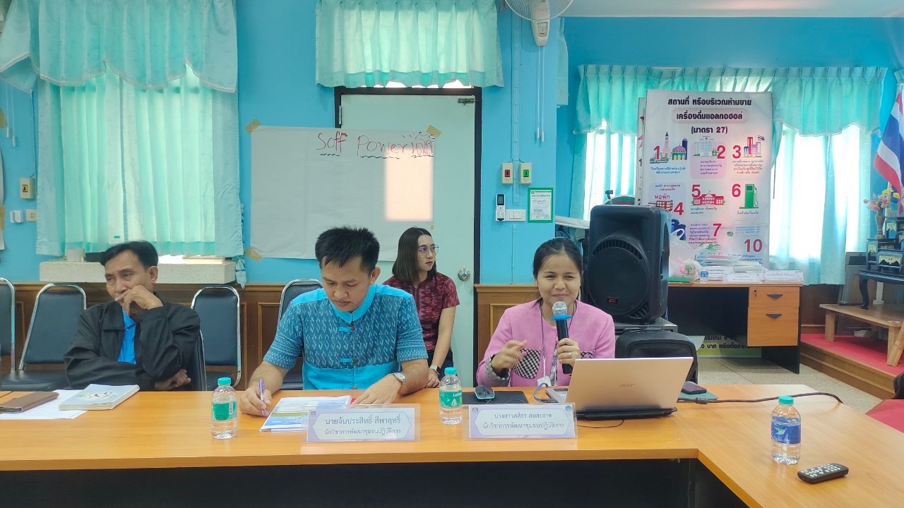 พช.ยโสธร จัดประชุมเชิงปฏิบัติการโครงการจัดทำสารสนเทศตำบลต้นแบบเพื่อการพัฒนาคุณภาพชีวิต ประจำปีงบประมาณ พ.ศ.2567 ตำบลนาโส่ อำเภอกุดชุม จังหวัดยโสธร