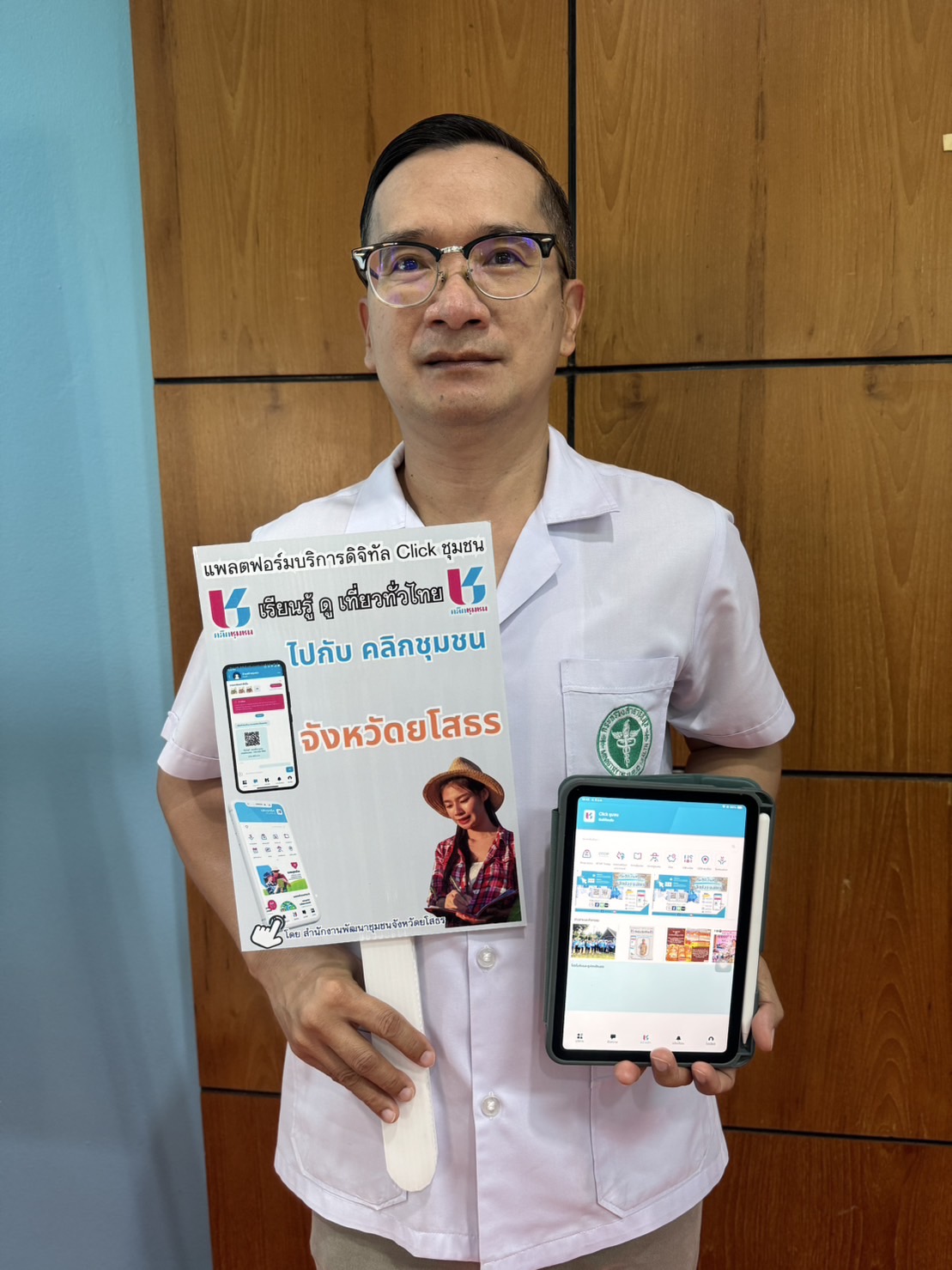 พช.ยโสธร จัดประชุมเชิงปฏิบัติการโครงการจัดทำสารสนเทศตำบลต้นแบบเพื่อการพัฒนาคุณภาพชีวิต ประจำปีงบประมาณ พ.ศ.2567 ตำบลนาโส่ อำเภอกุดชุม จังหวัดยโสธร