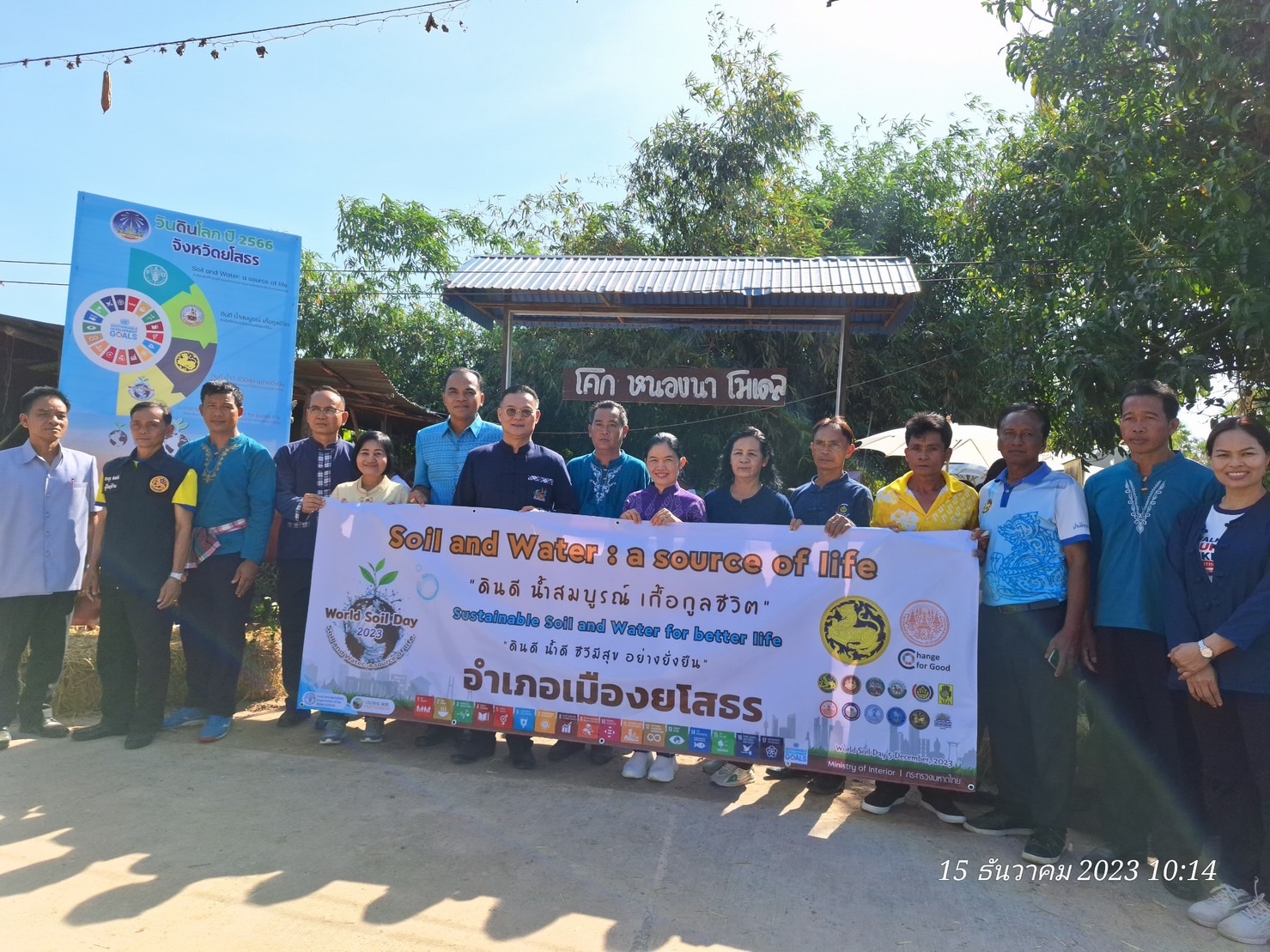 จังหวัดยโสธร Kick off กิจกรรมวันดินโลก ประจำปี 2566 เนื่องในวันดินโลก และจัดมหกรรมสัปดาห์แห่งการตระหนักรู้