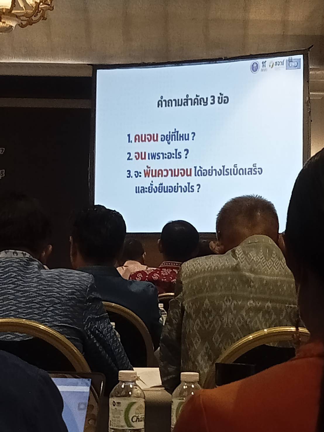 พช.ยโสธร เข้าร่วมประชุมมอบนโยบายและแนวทางการดำเนินงานพัฒนาชุมชน ประจำปี 2567