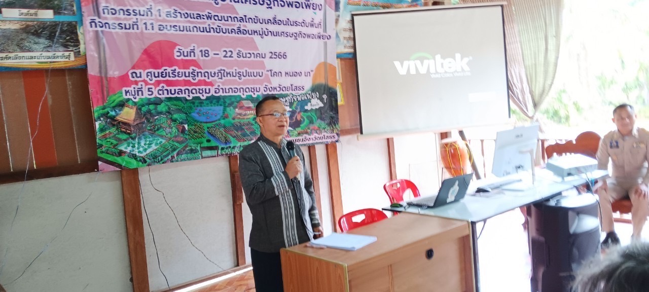 พช.ยโสธร ดำเนินกิจกรรมโครงการ พัฒนาหมู่บ้านเศรษฐกิจพอเพียง กิจกรรม อบรมแกนนำขับเคลื่อนหมู่บ้านเศรษฐกิจพอเพียง ประจำปีงบประมาณ พ.ศ. 2567