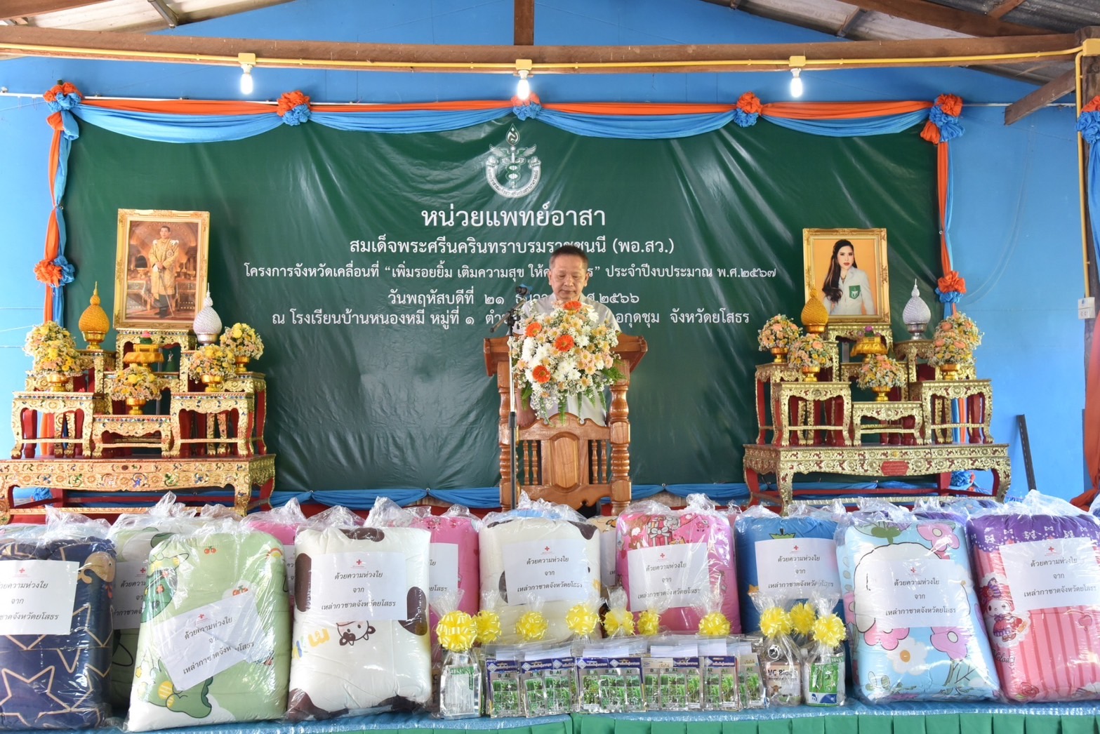 พช.ยโสธร ร่วมกิจกรรมหน่วยแพทย์อาสา สมเด็จพระศรีนครินทราบรมราชชนนี (พอ.สว.) และโครงการจังหวัดเคลื่อนที่ “เพิ่มรอยยิ้ม เติมความสุข ให้คนยโสธร”