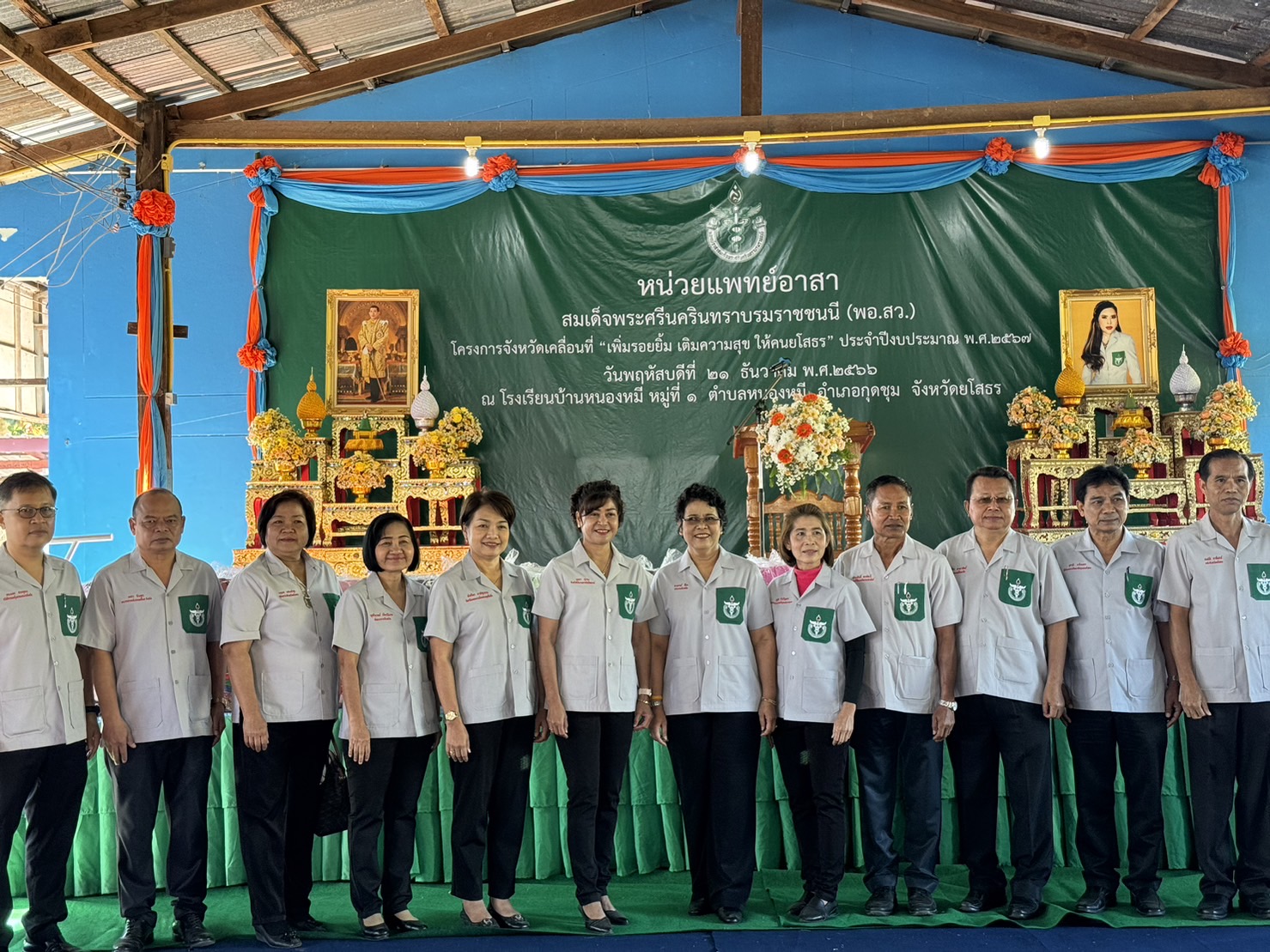 พช.ยโสธร ร่วมกิจกรรมหน่วยแพทย์อาสา สมเด็จพระศรีนครินทราบรมราชชนนี (พอ.สว.) และโครงการจังหวัดเคลื่อนที่ “เพิ่มรอยยิ้ม เติมความสุข ให้คนยโสธร”